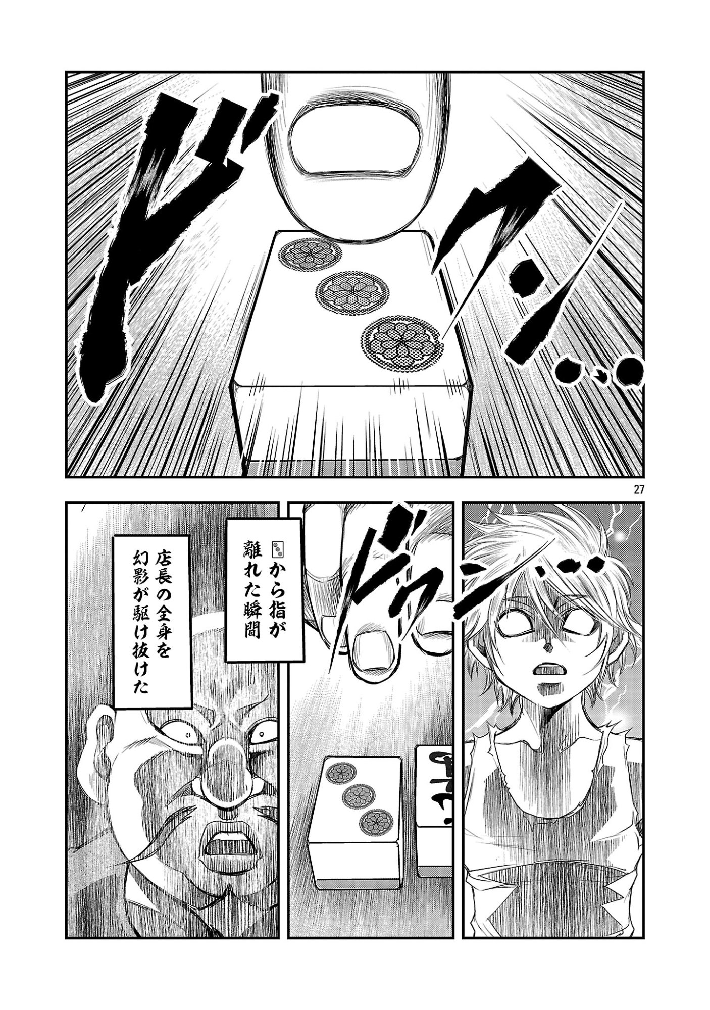 Shanghai Concession - Chapter 7 - Page 29