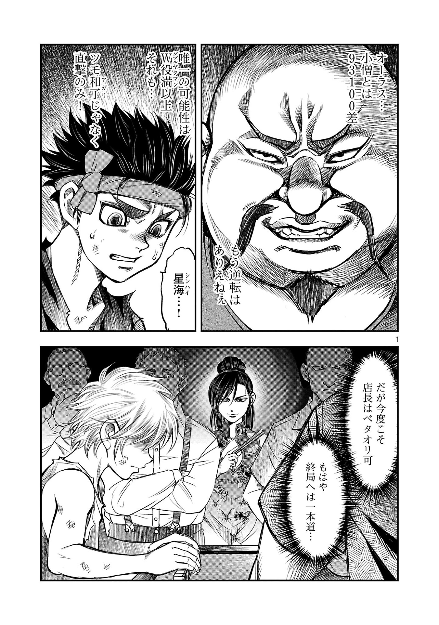 Shanghai Concession - Chapter 7 - Page 3