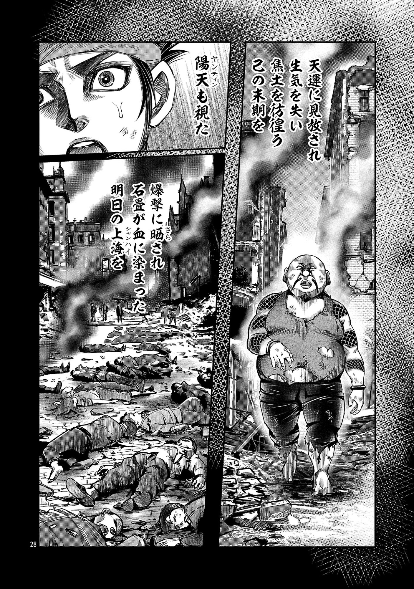 Shanghai Concession - Chapter 7 - Page 30