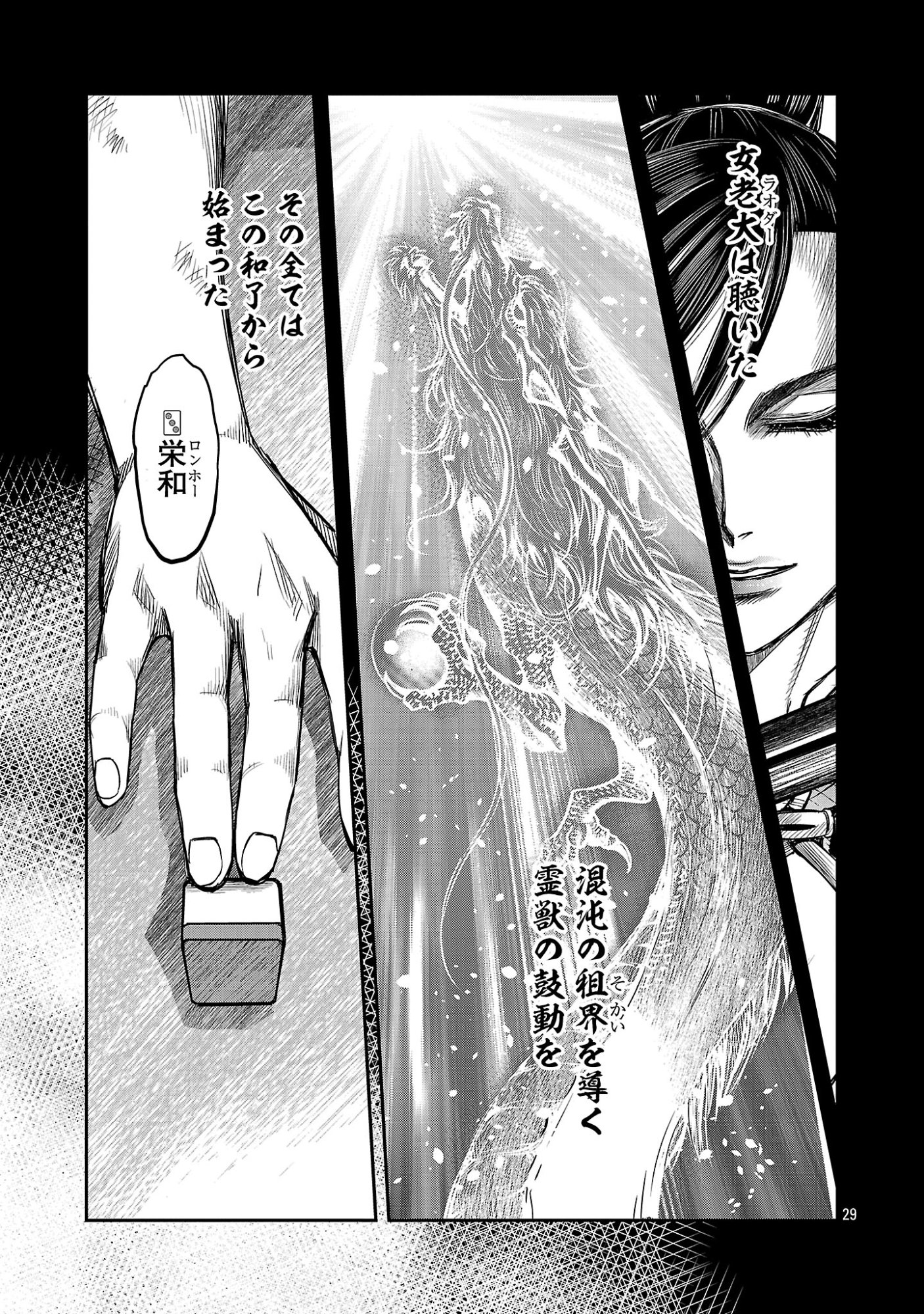 Shanghai Concession - Chapter 7 - Page 31