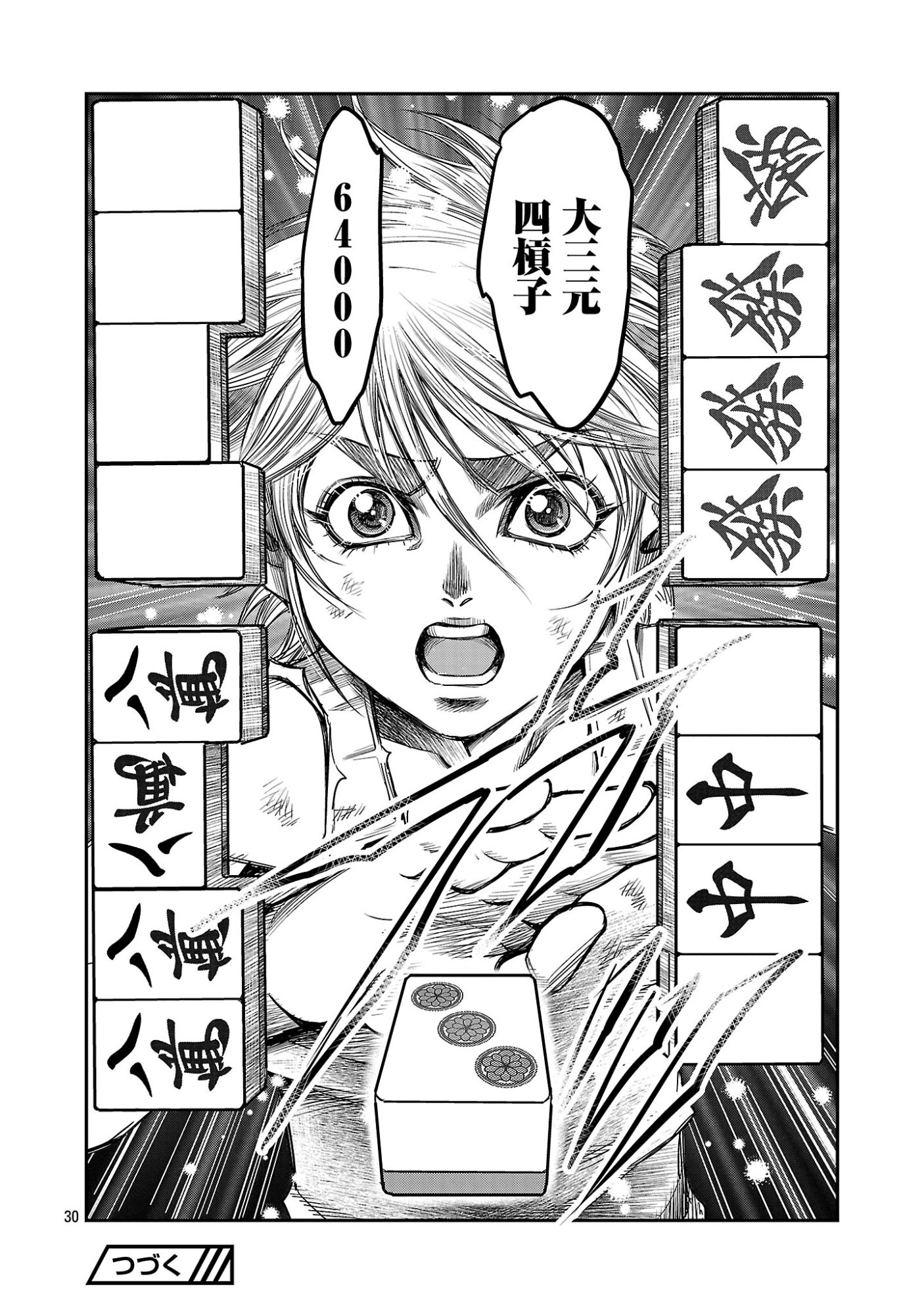 Shanghai Concession - Chapter 7 - Page 32