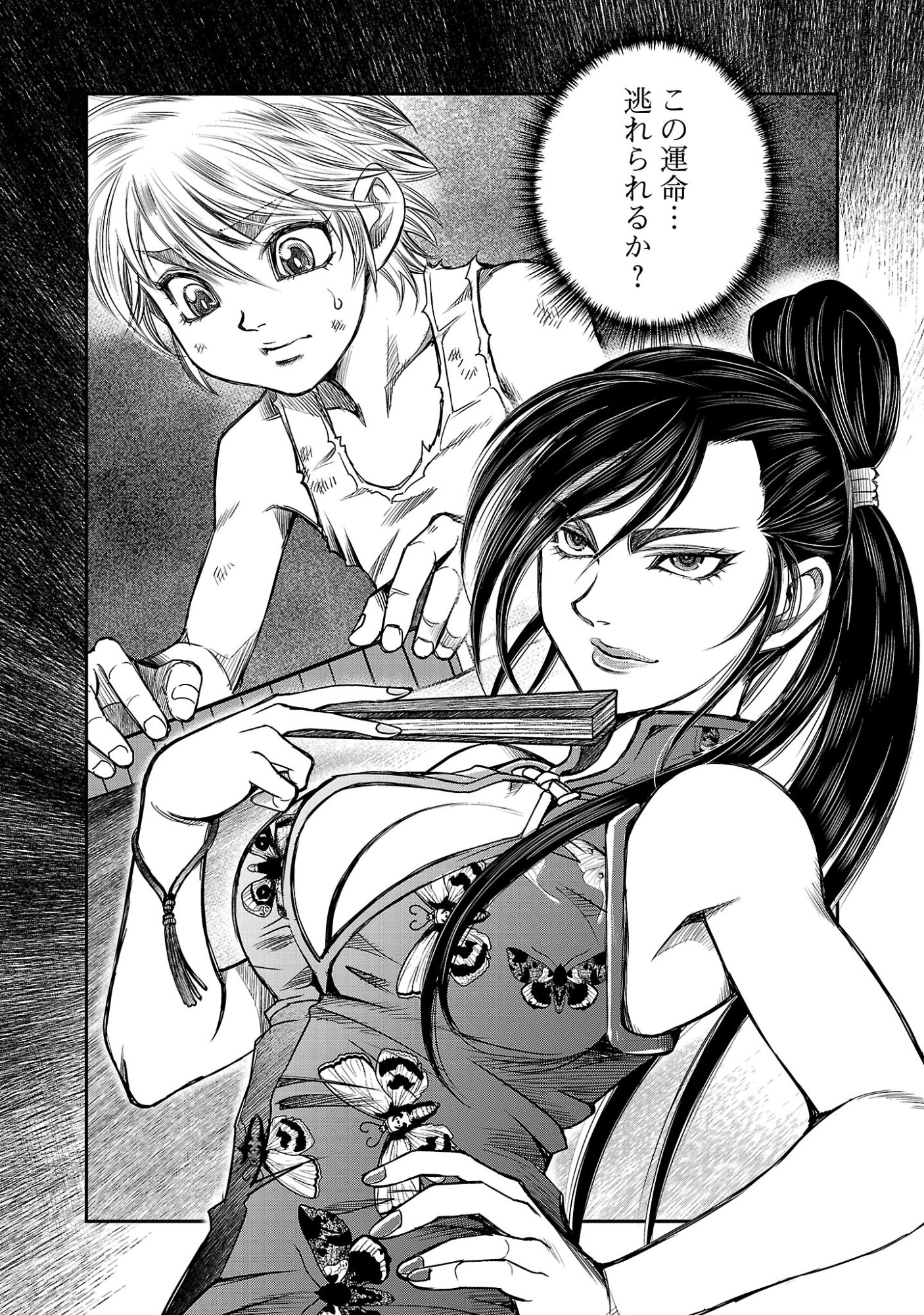 Shanghai Concession - Chapter 7 - Page 4