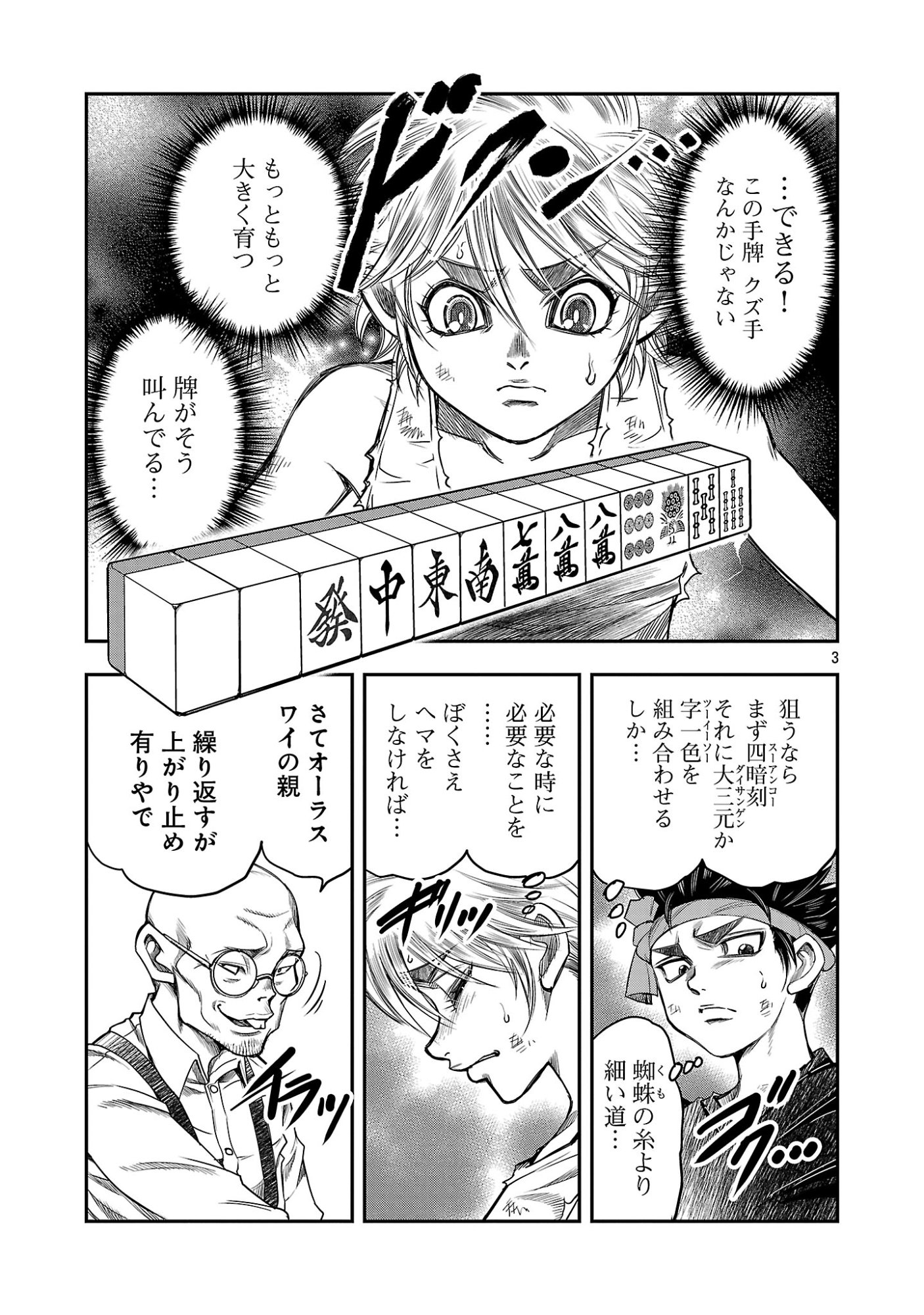 Shanghai Concession - Chapter 7 - Page 5