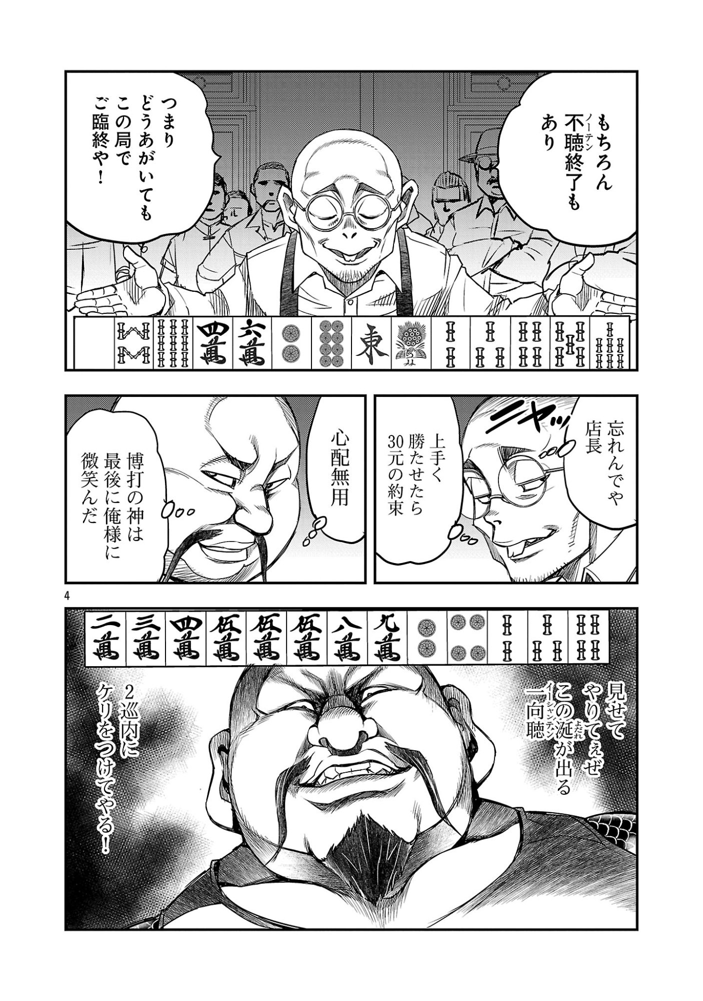 Shanghai Concession - Chapter 7 - Page 6
