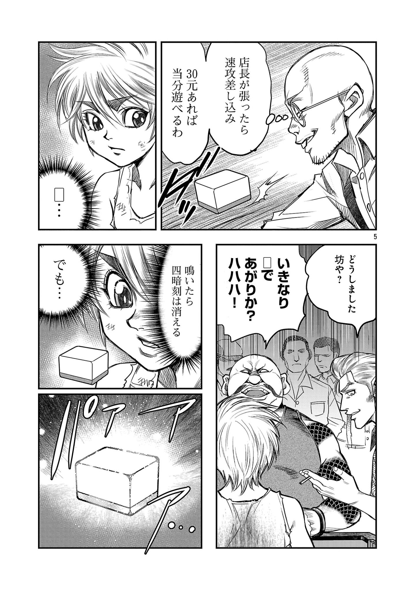 Shanghai Concession - Chapter 7 - Page 7