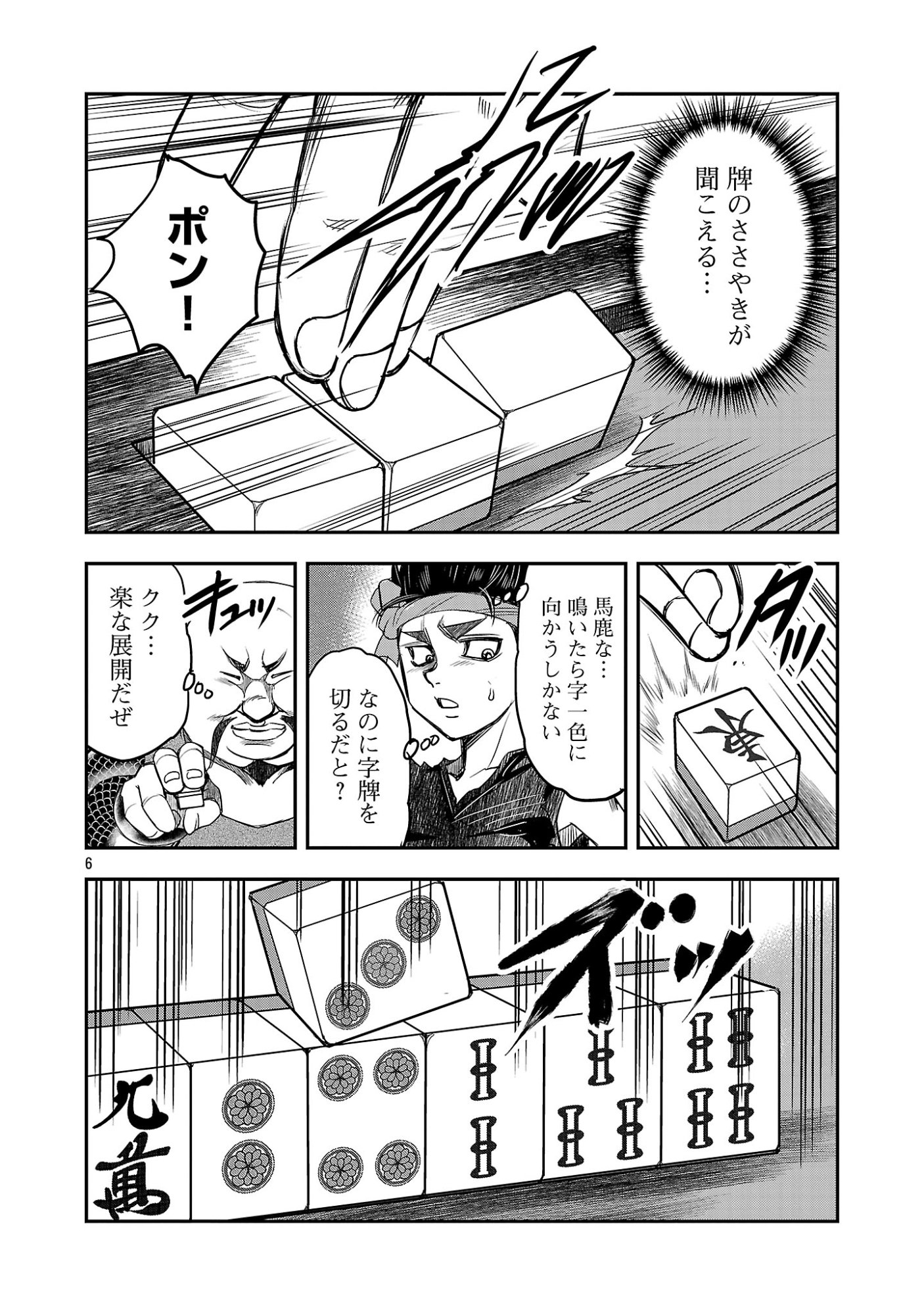 Shanghai Concession - Chapter 7 - Page 8