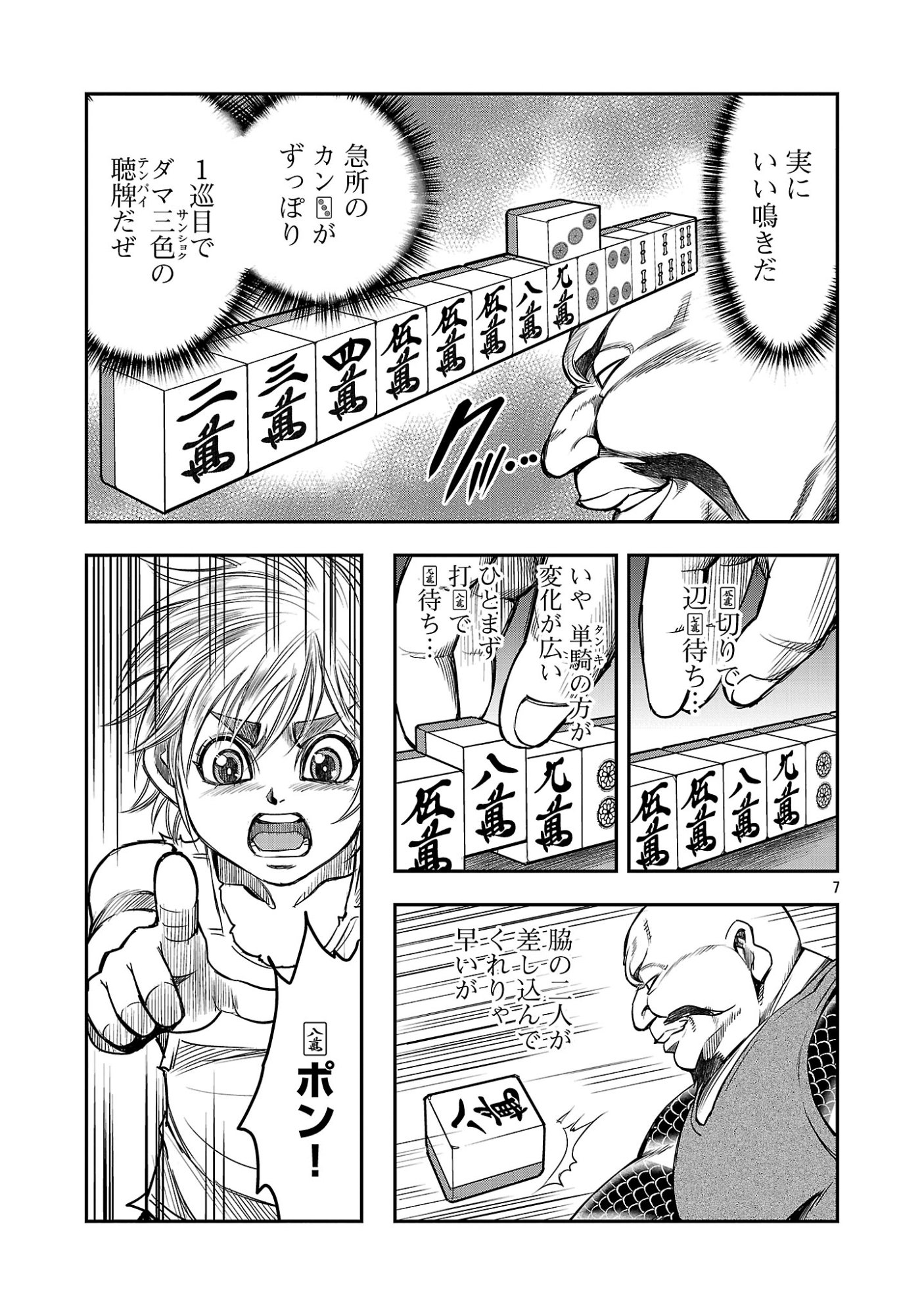 Shanghai Concession - Chapter 7 - Page 9