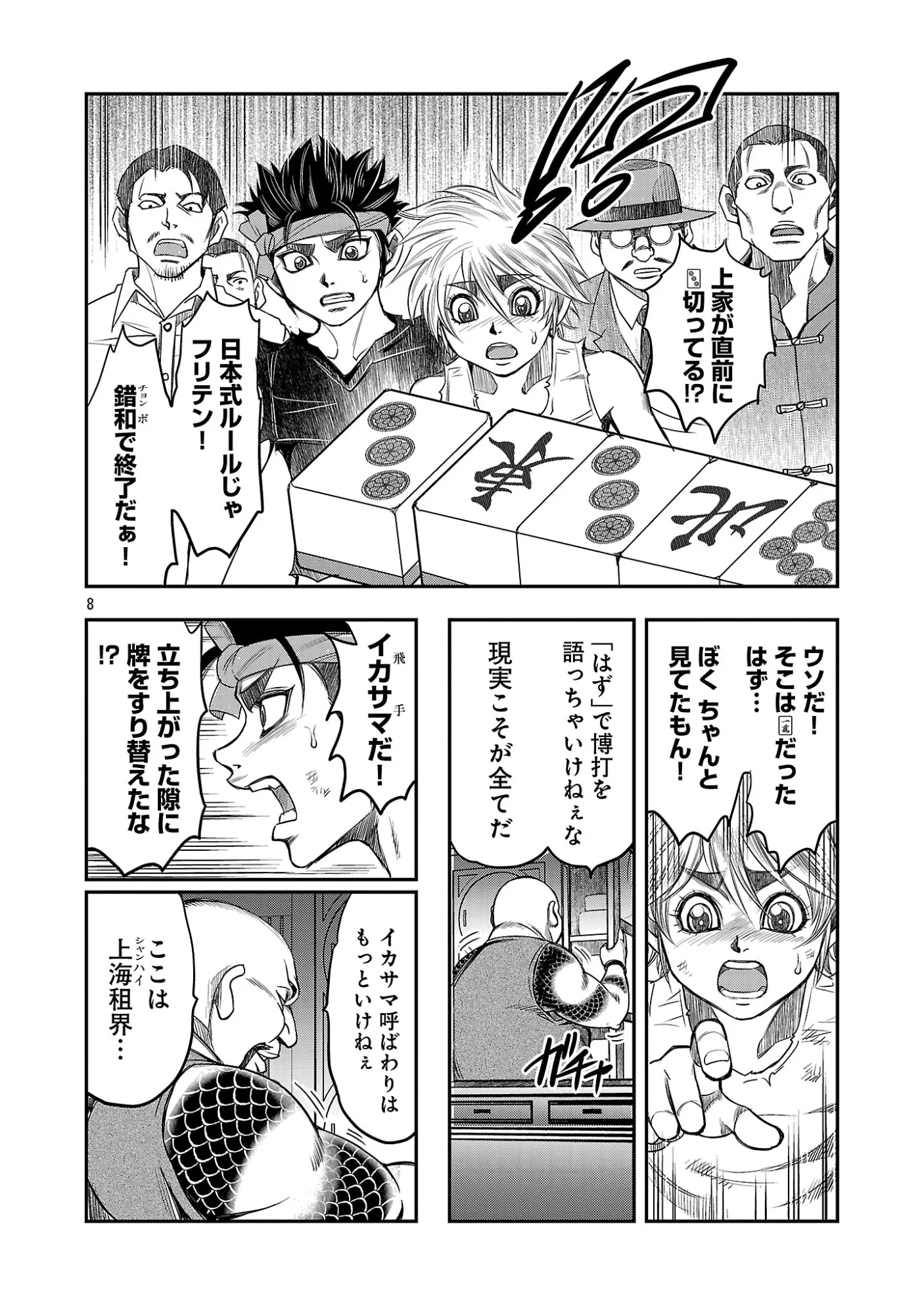 Shanghai Concession - Chapter 8 - Page 10