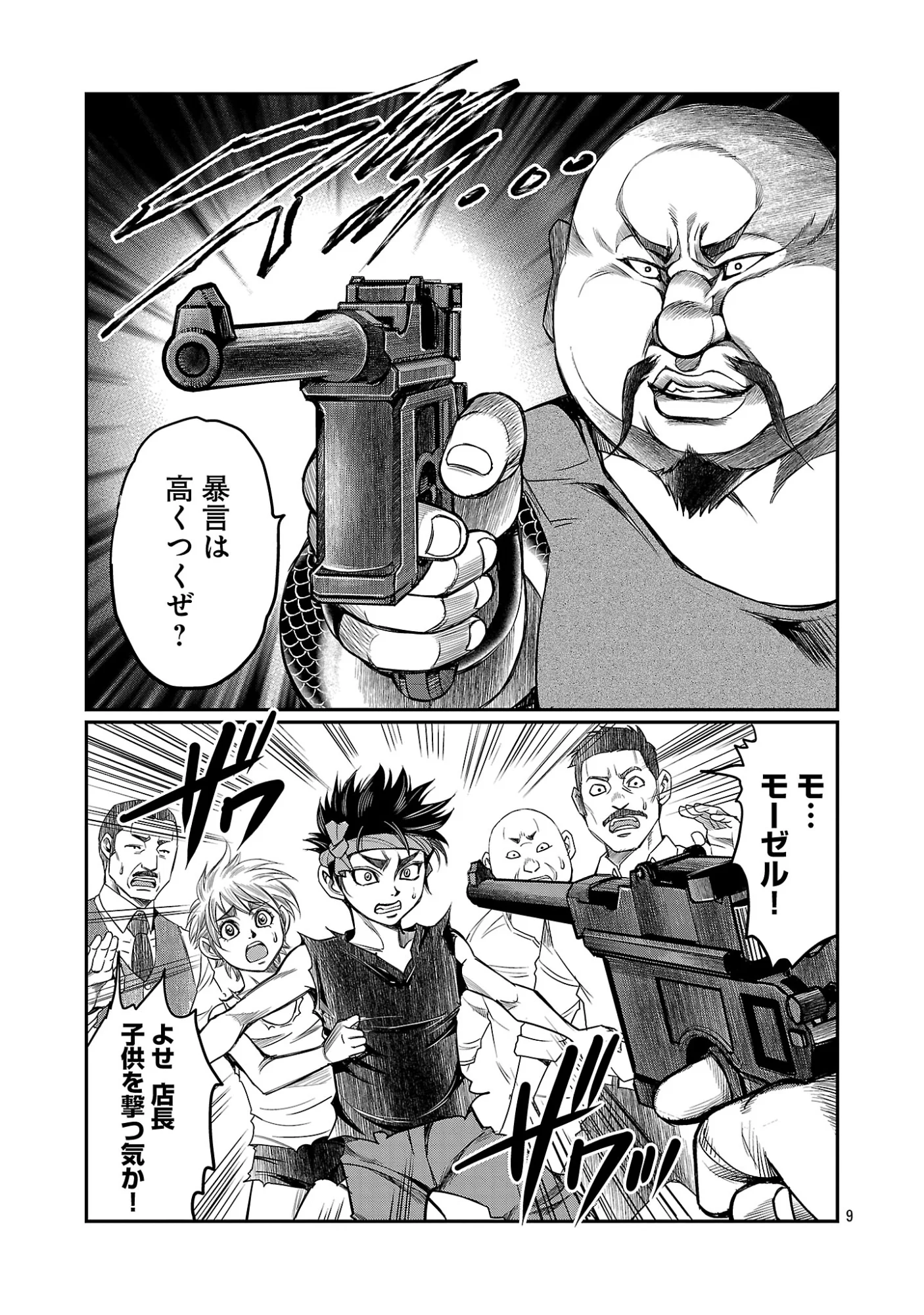 Shanghai Concession - Chapter 8 - Page 11