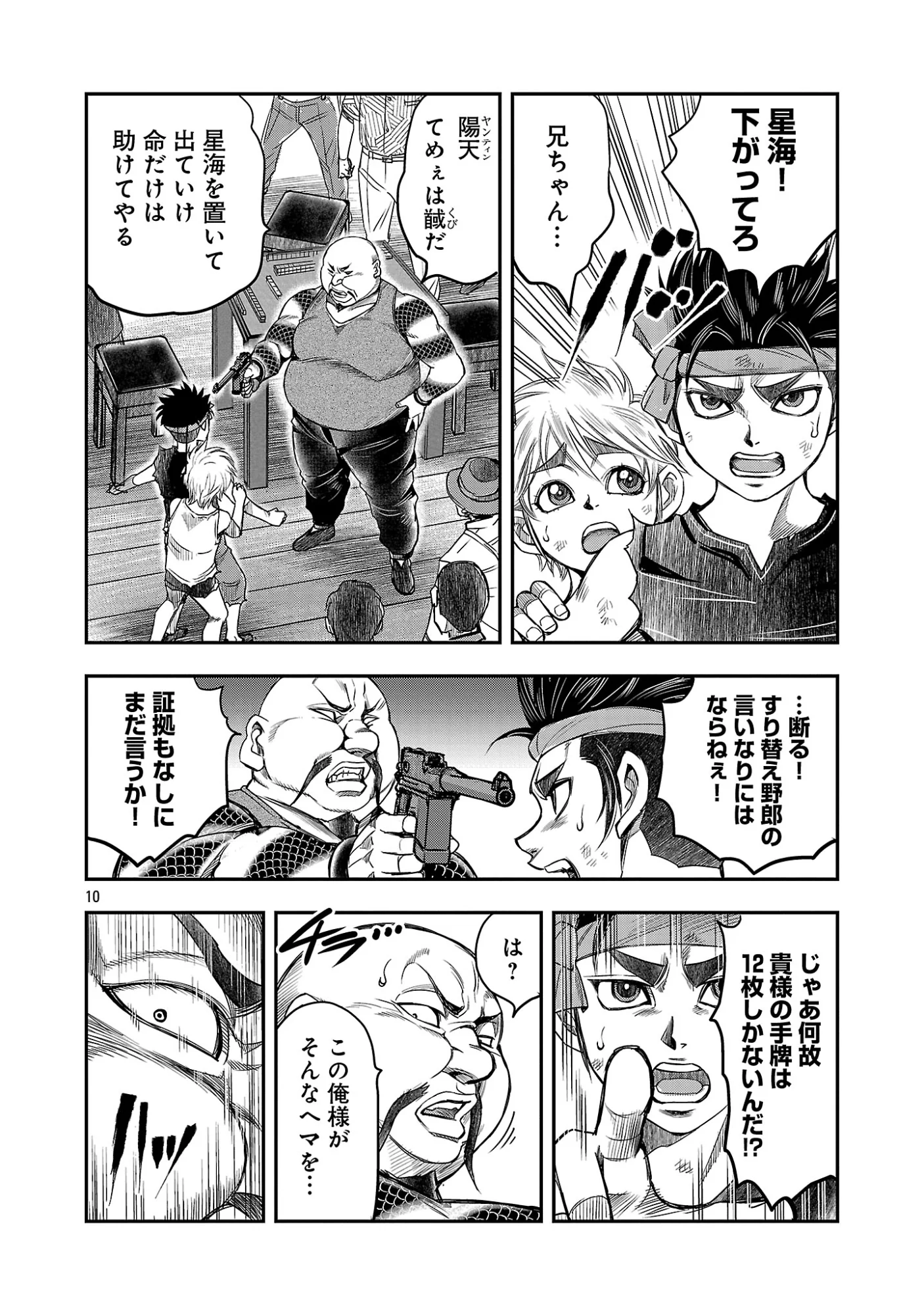 Shanghai Concession - Chapter 8 - Page 12