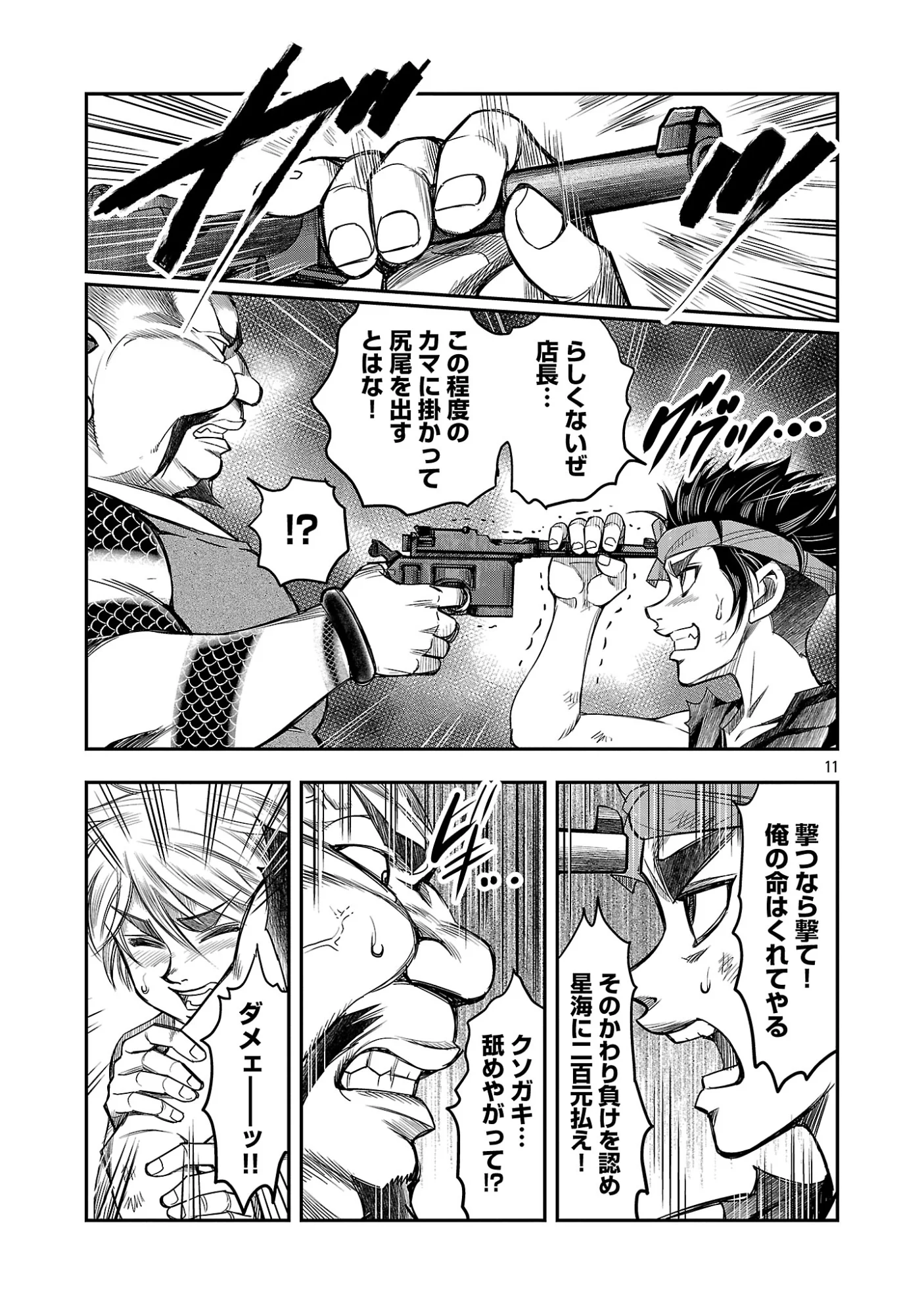 Shanghai Concession - Chapter 8 - Page 13