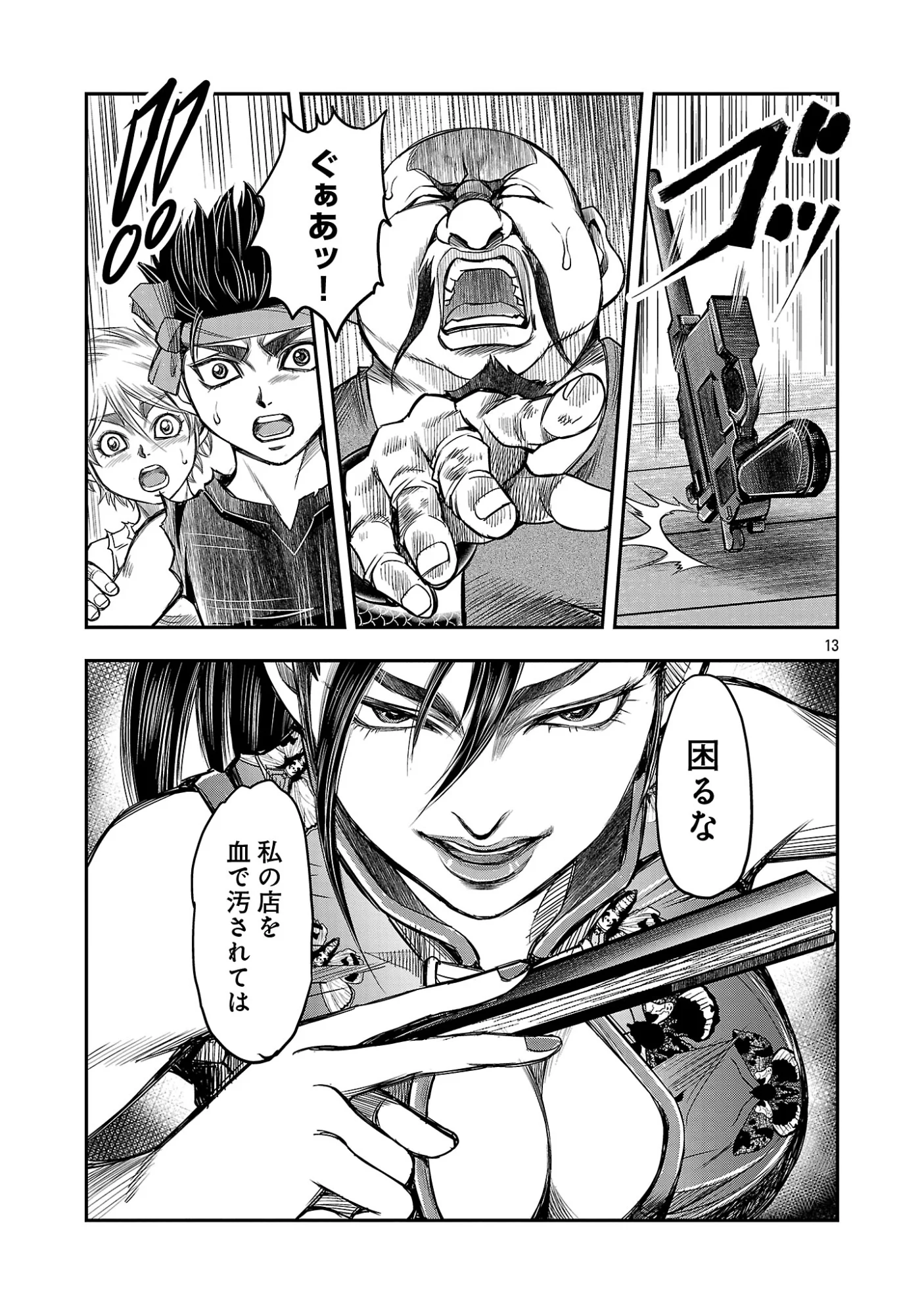 Shanghai Concession - Chapter 8 - Page 15