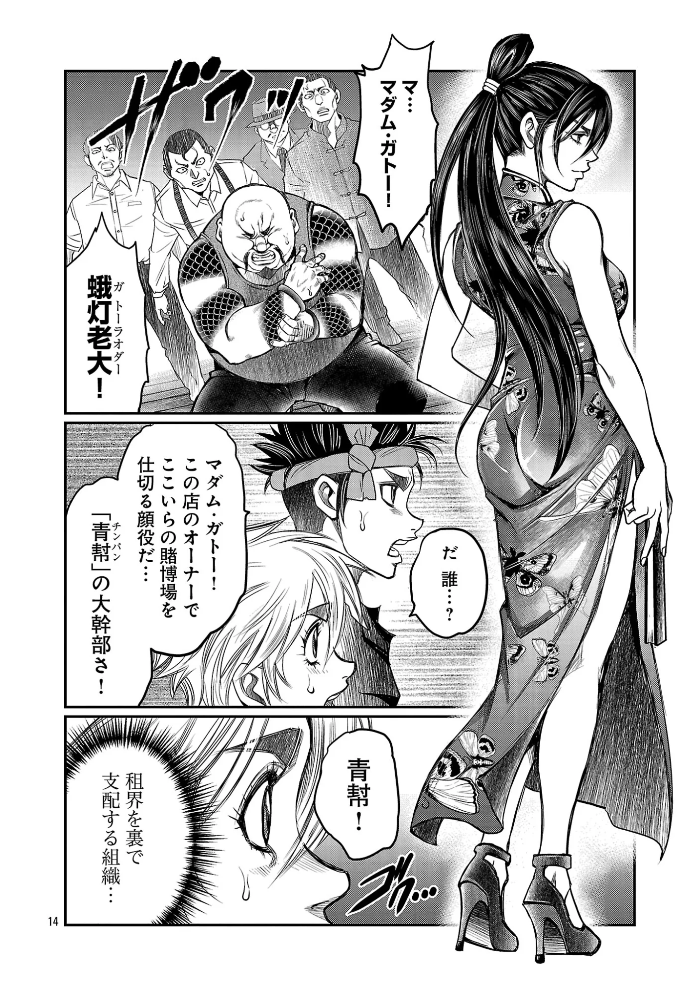 Shanghai Concession - Chapter 8 - Page 16