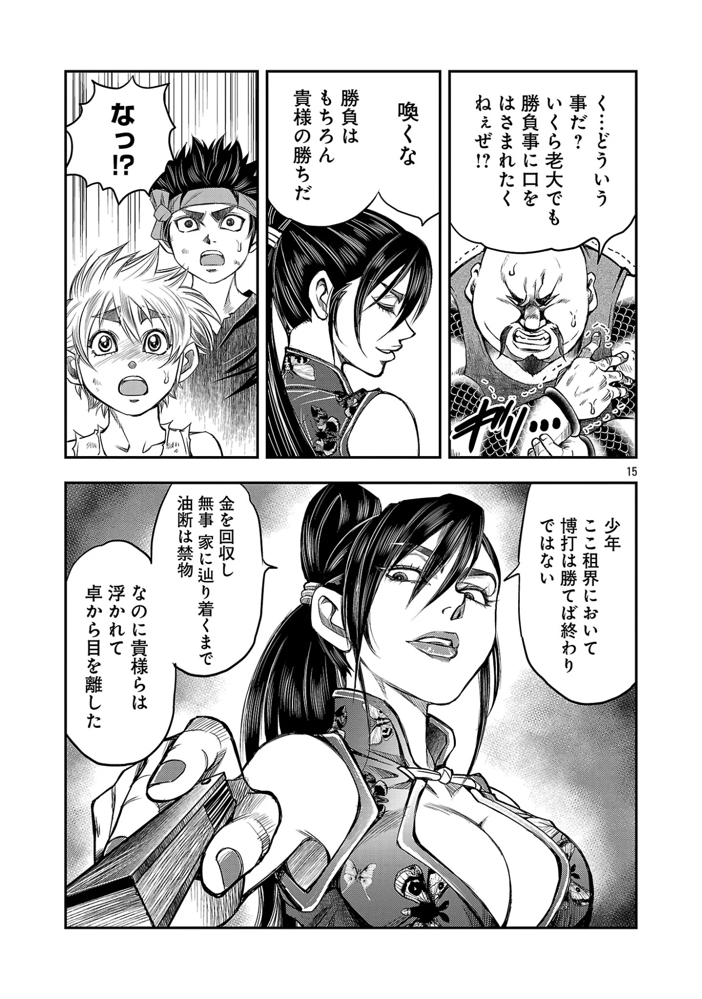 Shanghai Concession - Chapter 8 - Page 17