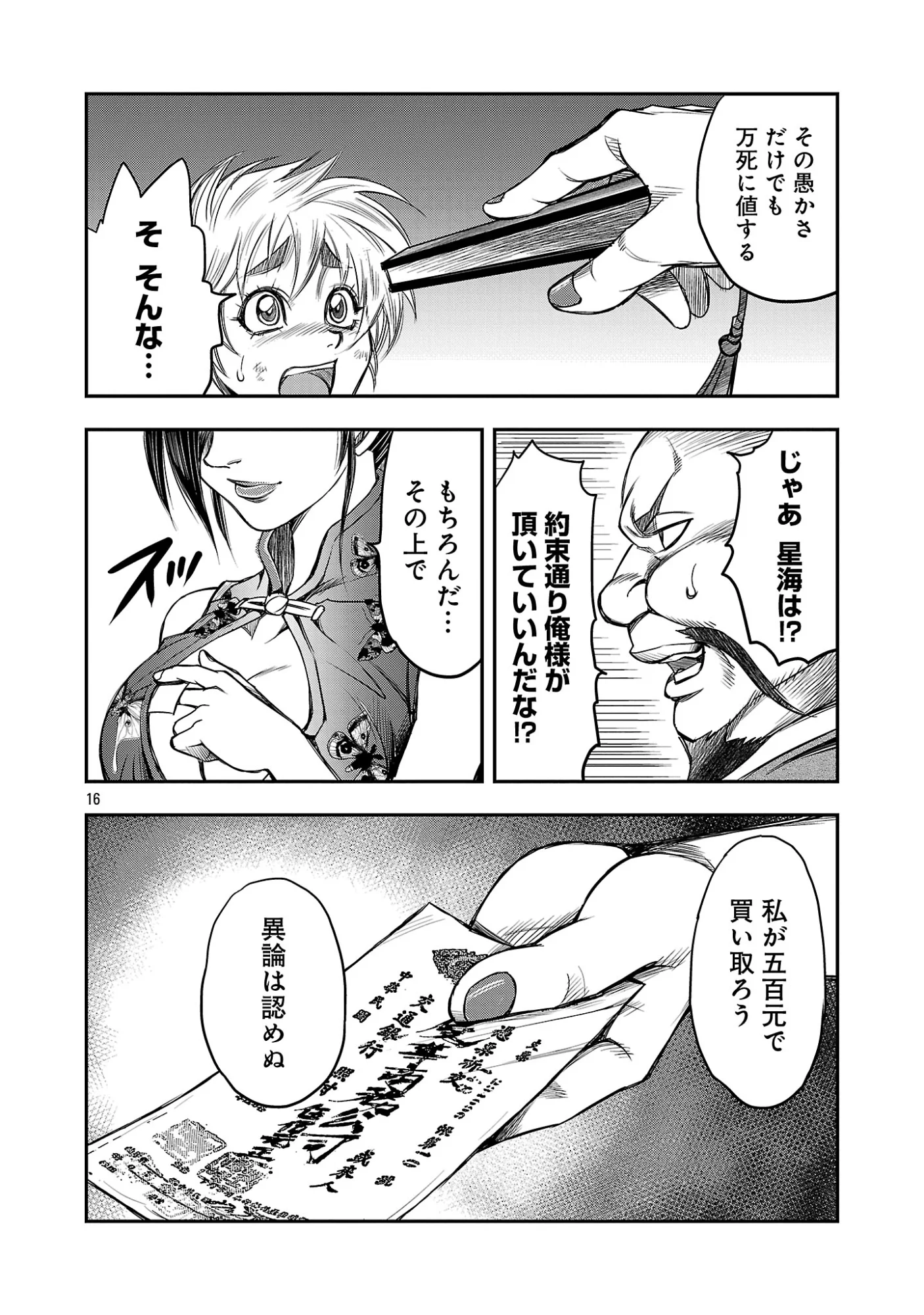 Shanghai Concession - Chapter 8 - Page 18