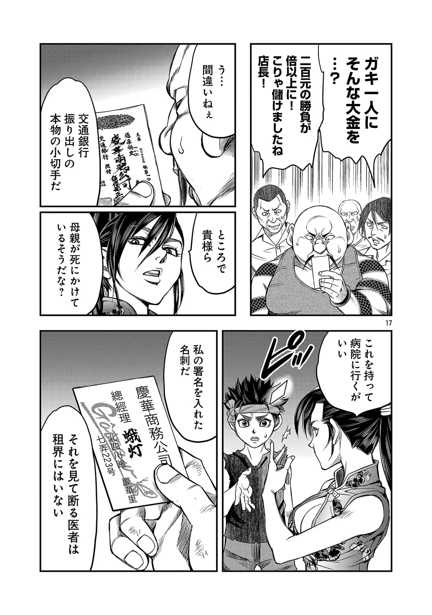 Shanghai Concession - Chapter 8 - Page 19