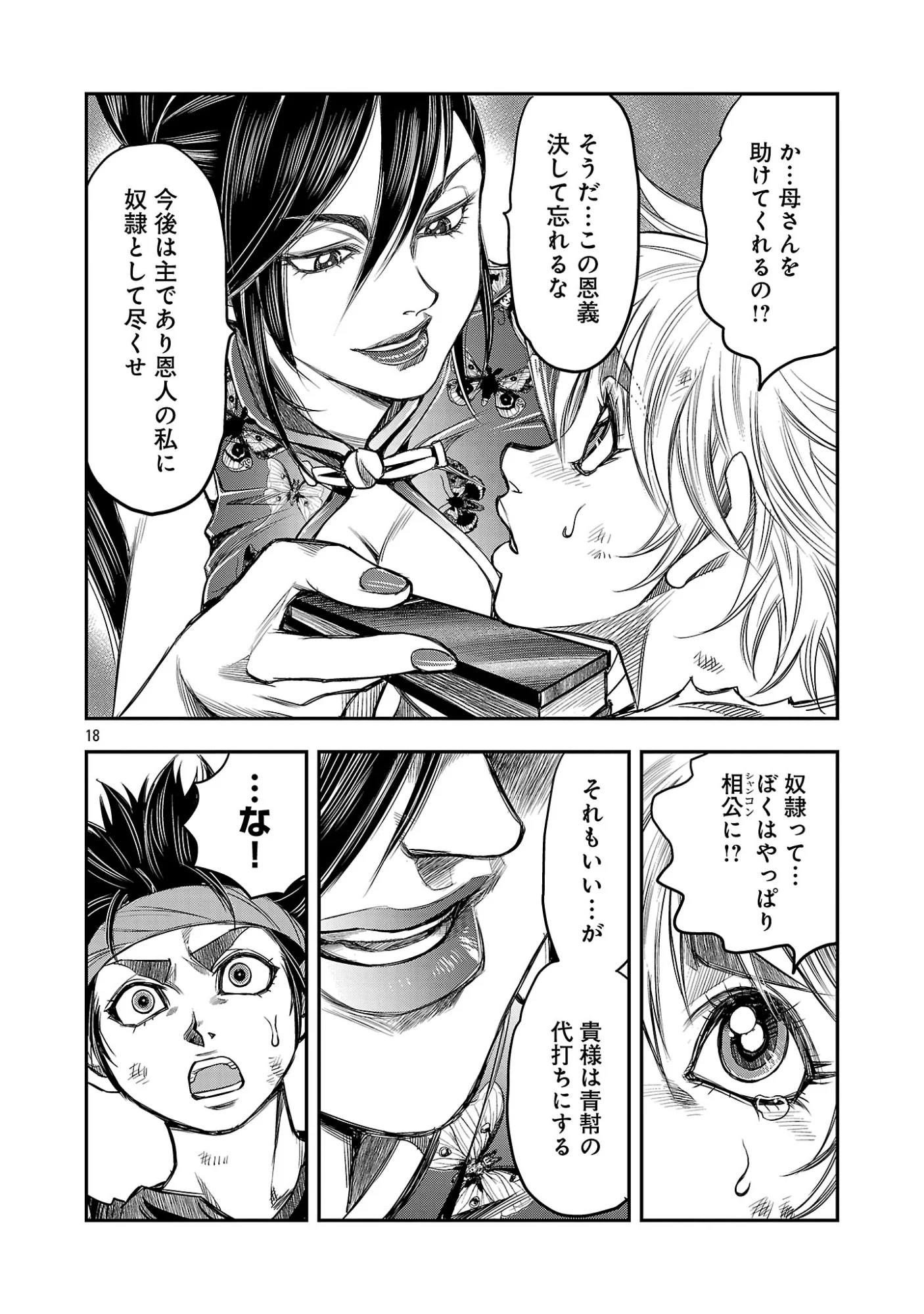 Shanghai Concession - Chapter 8 - Page 20