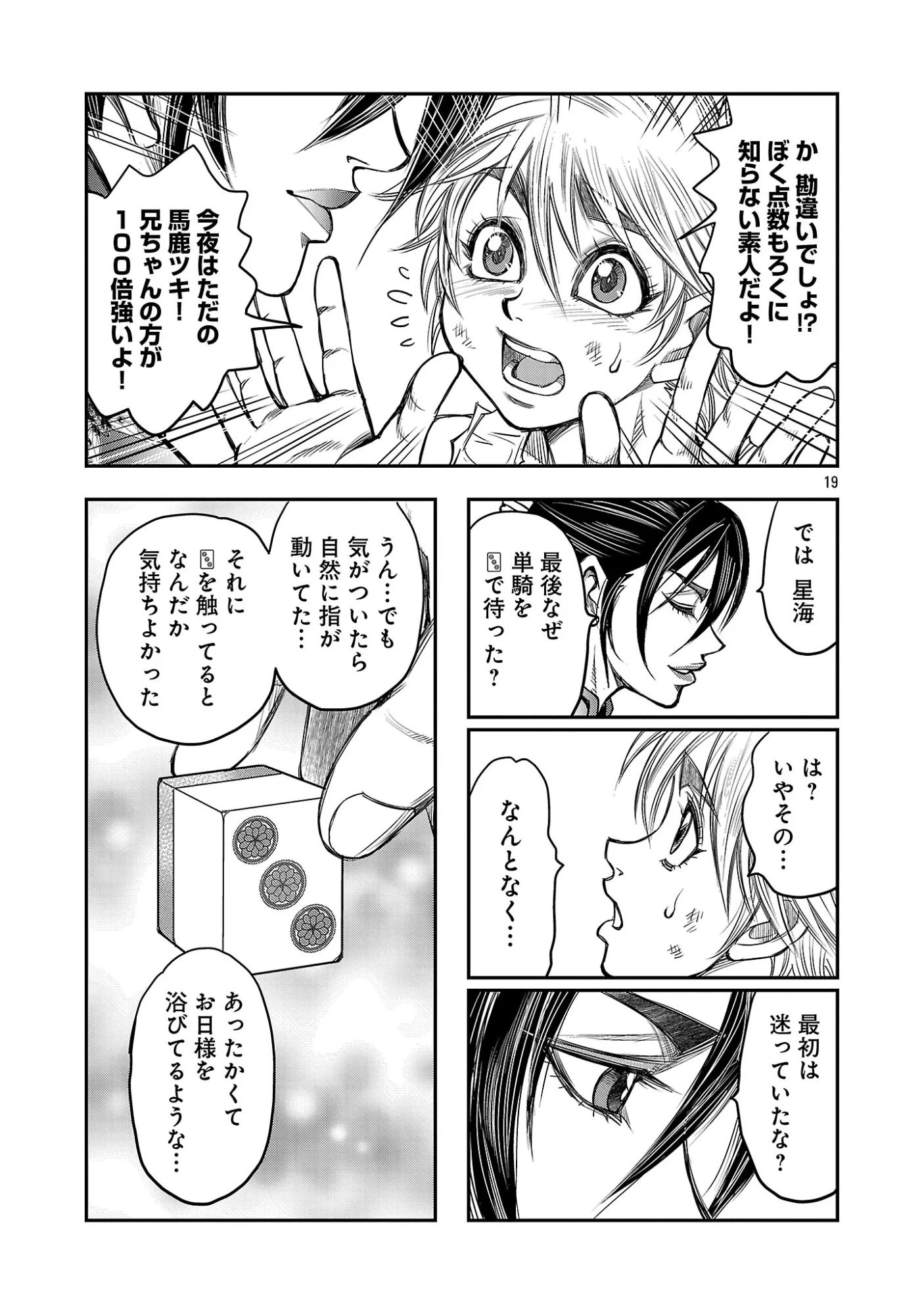 Shanghai Concession - Chapter 8 - Page 21