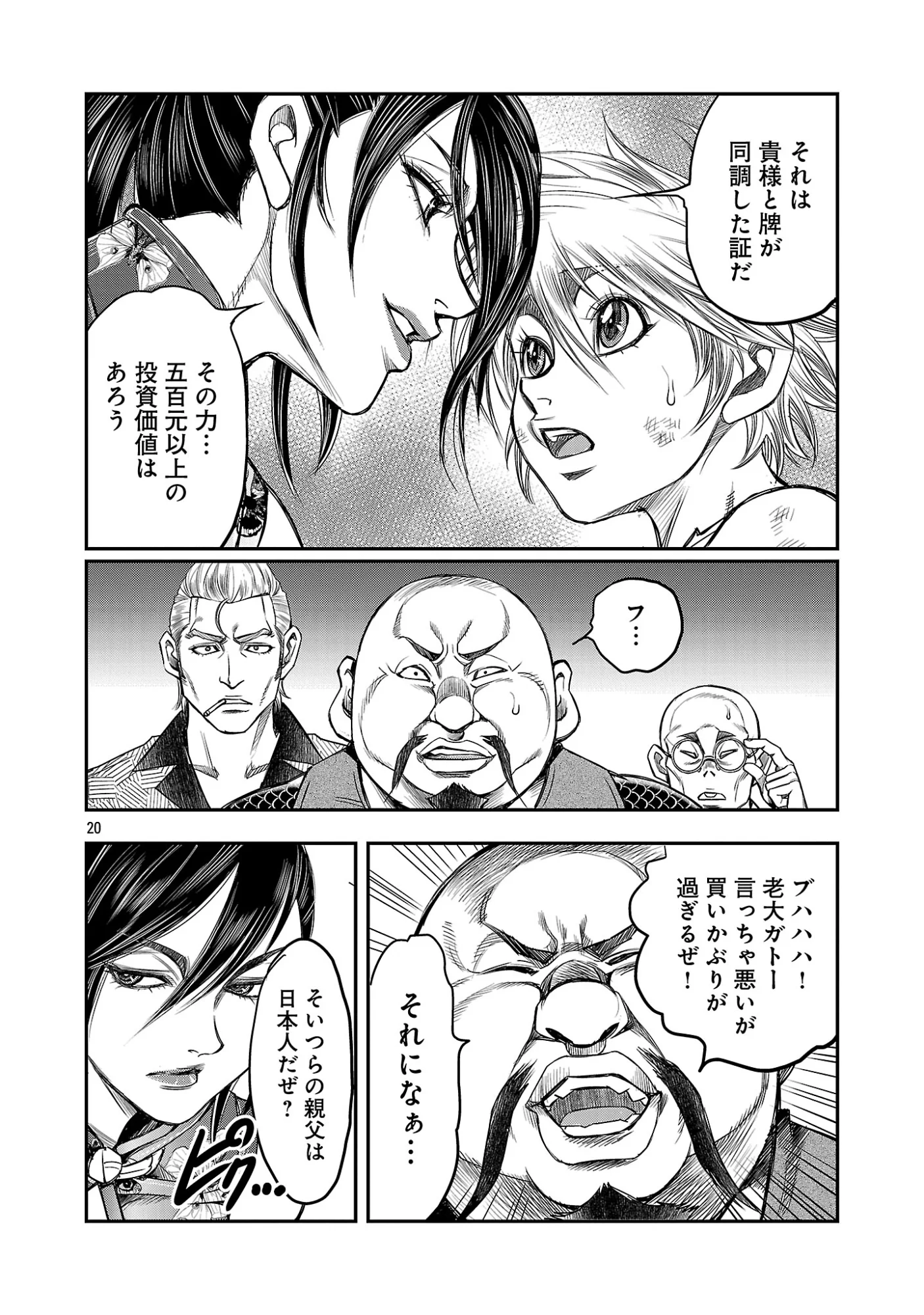 Shanghai Concession - Chapter 8 - Page 22
