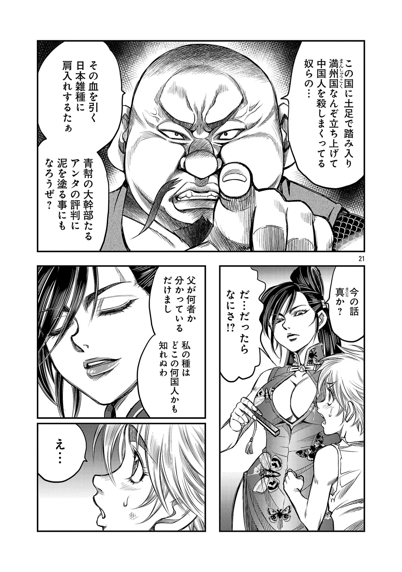 Shanghai Concession - Chapter 8 - Page 23