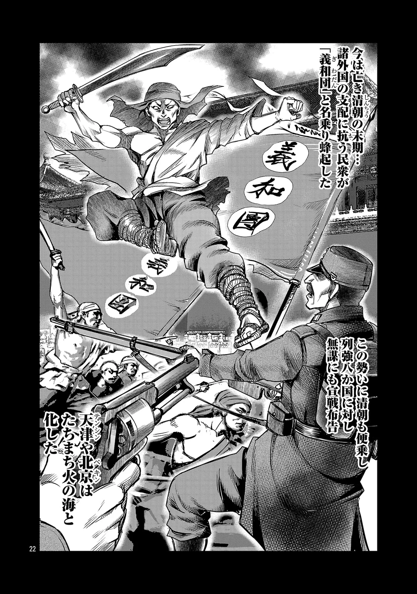 Shanghai Concession - Chapter 8 - Page 24