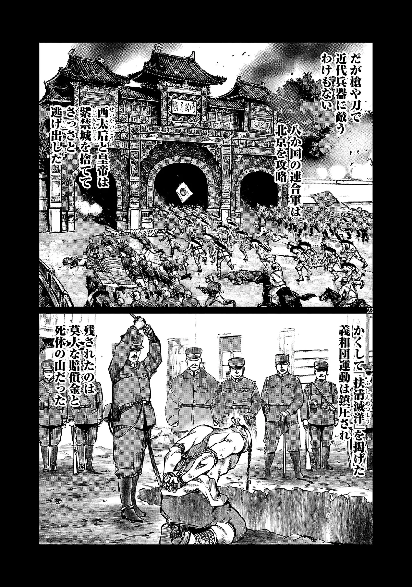 Shanghai Concession - Chapter 8 - Page 25
