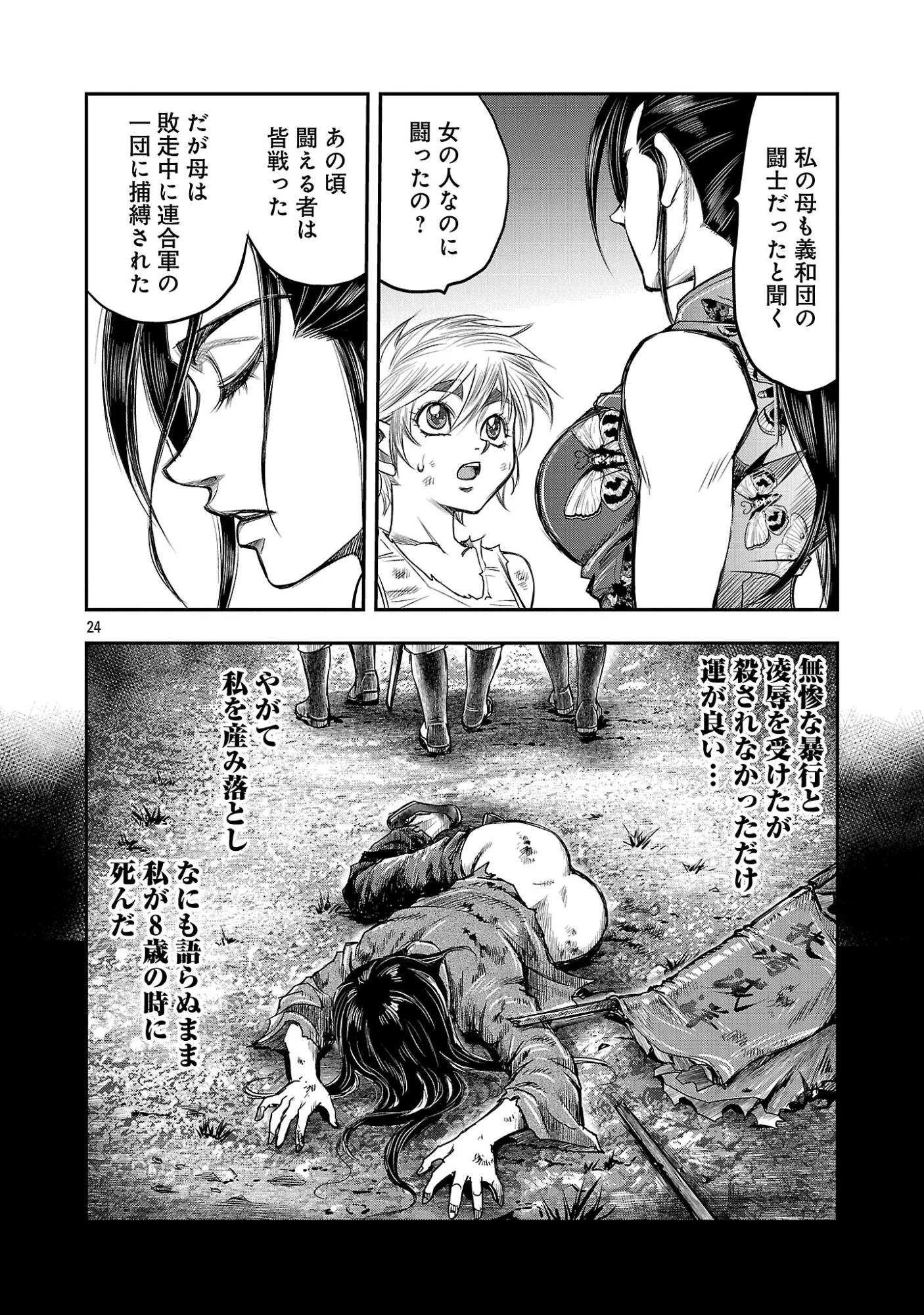 Shanghai Concession - Chapter 8 - Page 26