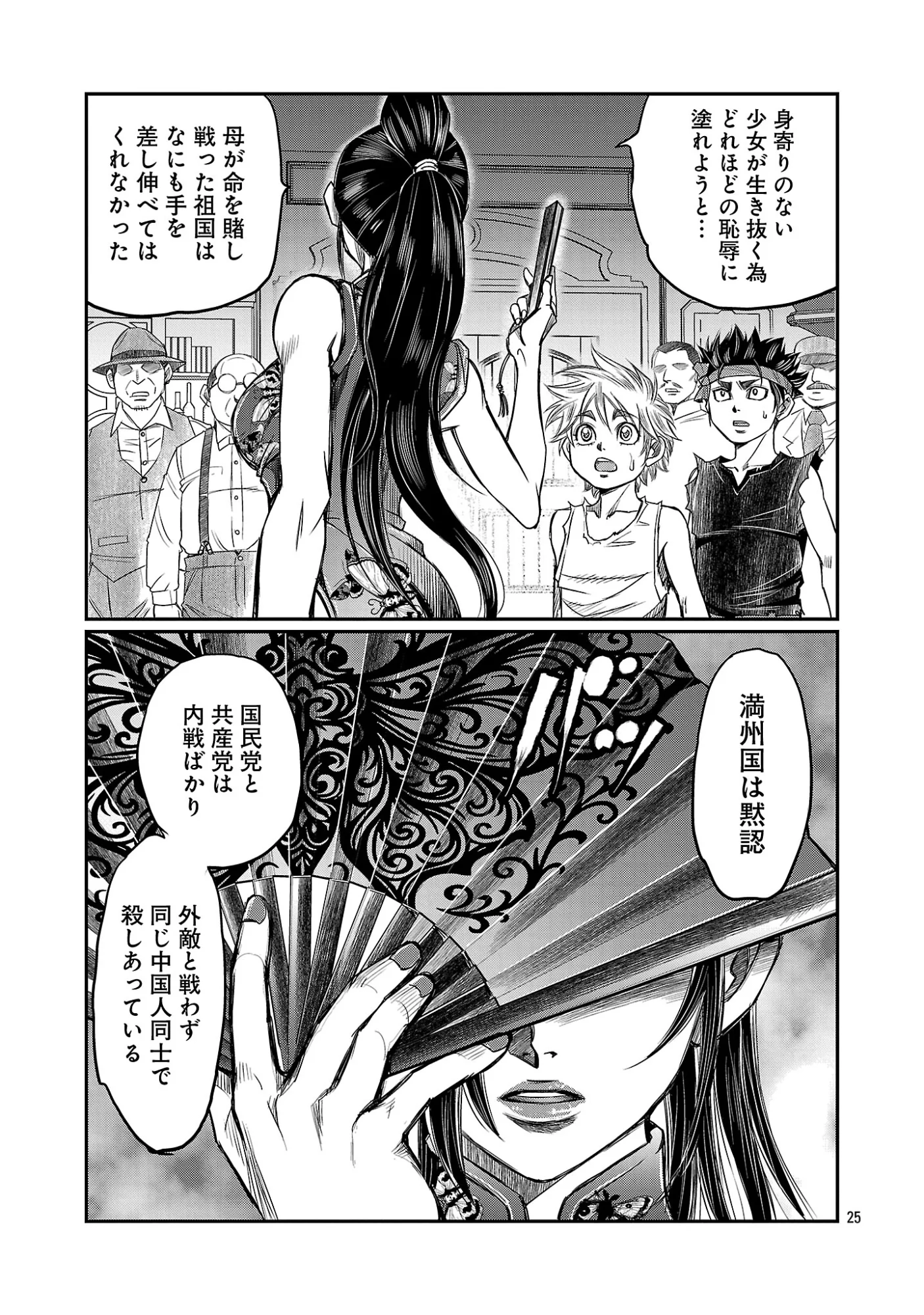Shanghai Concession - Chapter 8 - Page 27