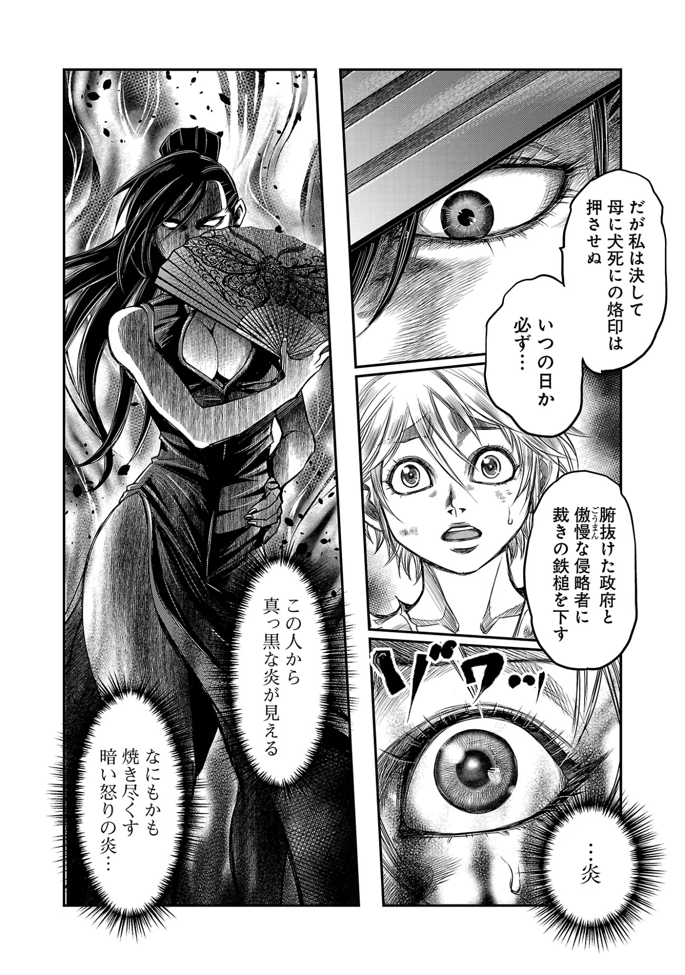 Shanghai Concession - Chapter 8 - Page 28