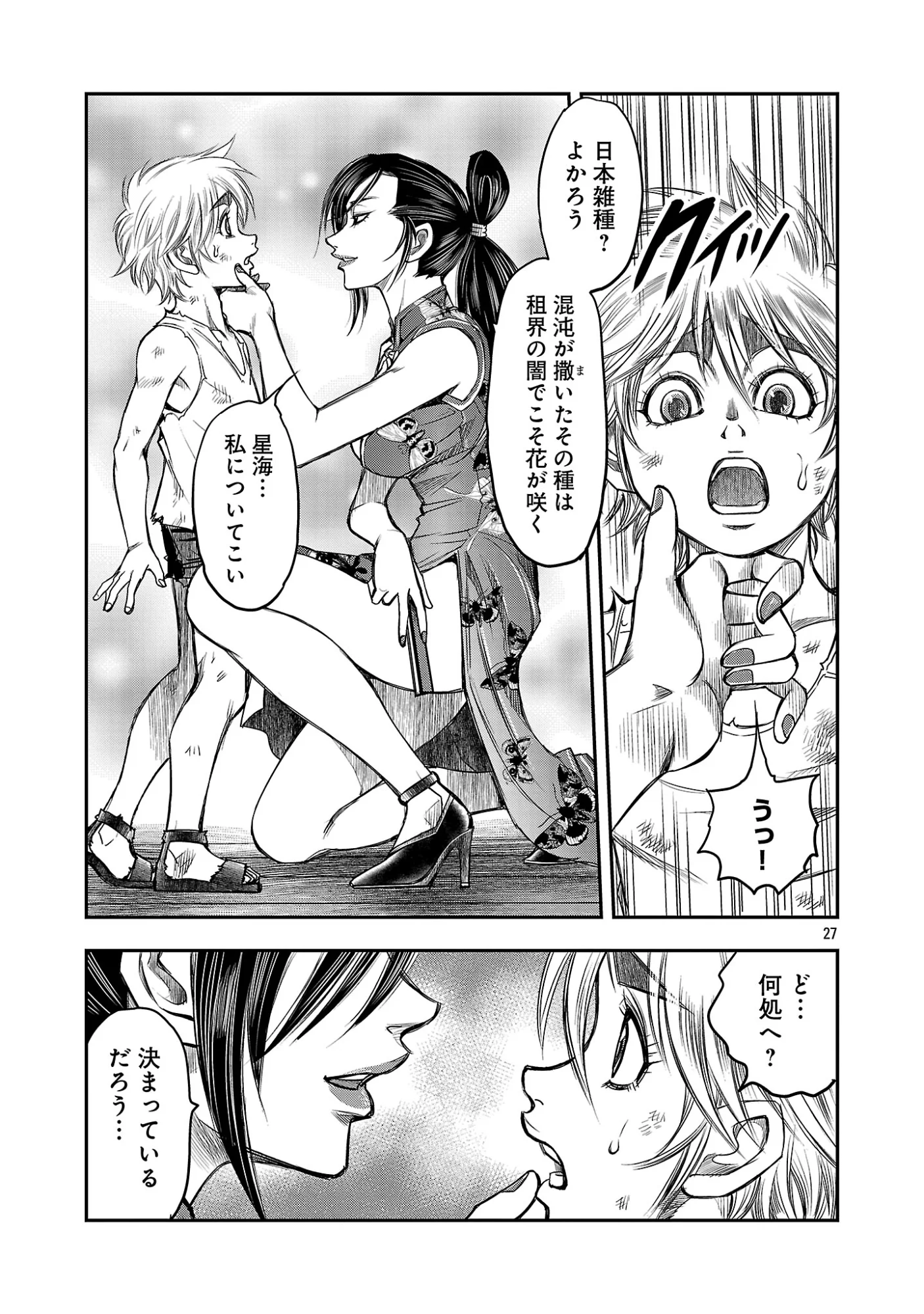 Shanghai Concession - Chapter 8 - Page 29