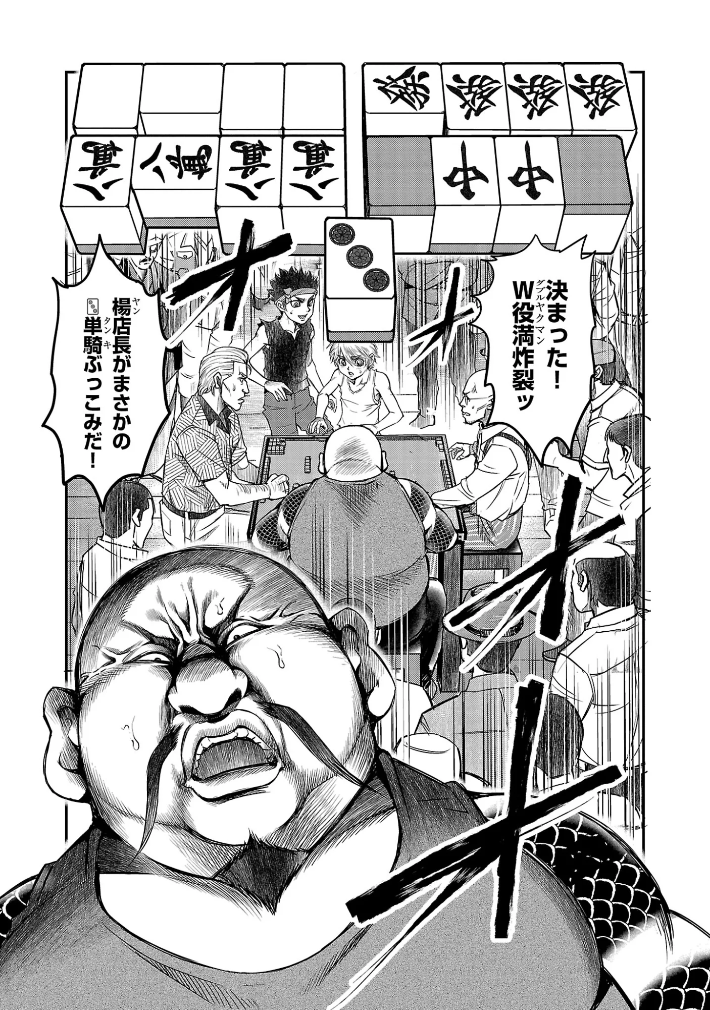Shanghai Concession - Chapter 8 - Page 4