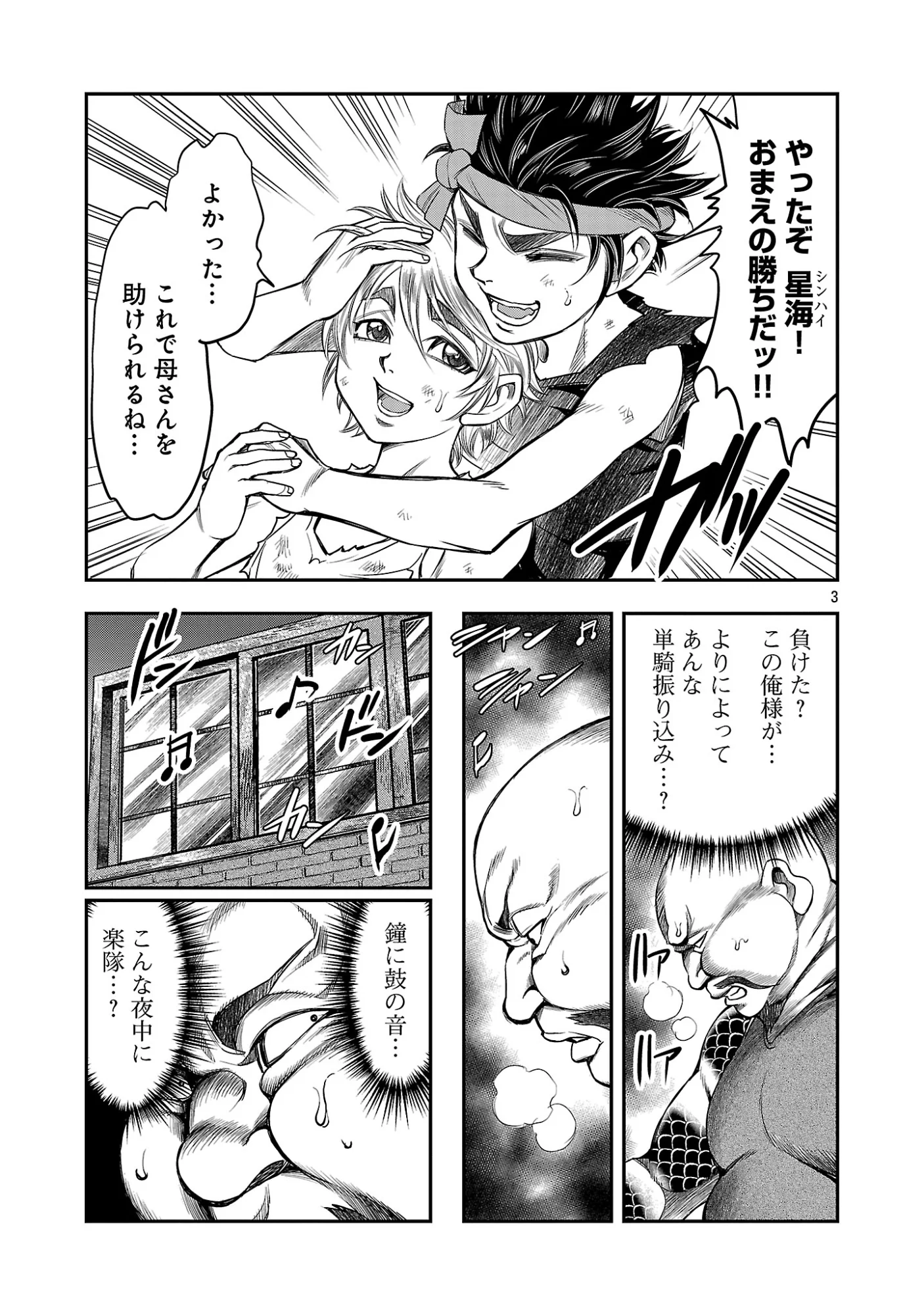 Shanghai Concession - Chapter 8 - Page 5