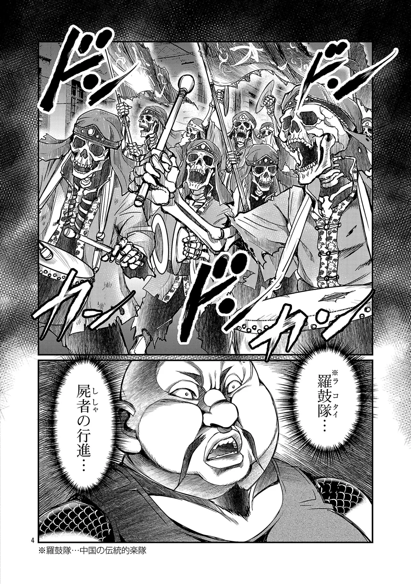 Shanghai Concession - Chapter 8 - Page 6