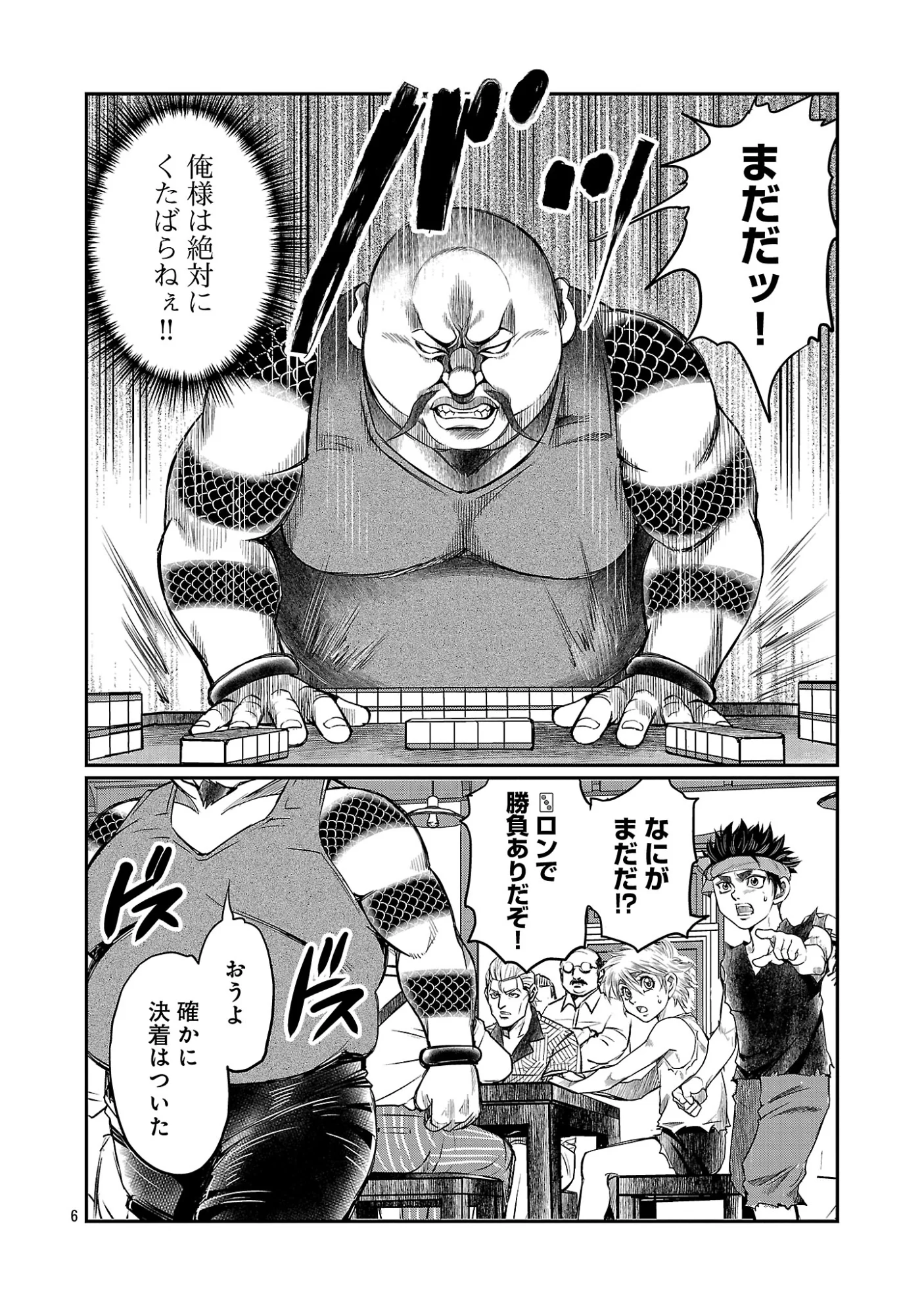 Shanghai Concession - Chapter 8 - Page 8