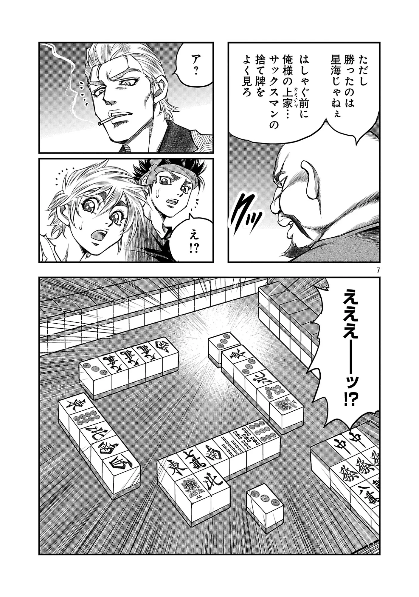 Shanghai Concession - Chapter 8 - Page 9