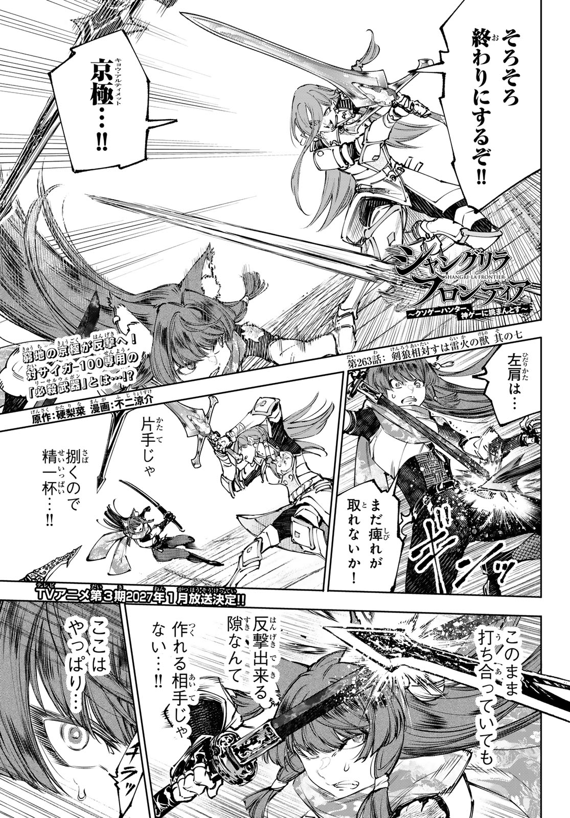 Shangri-La Frontier: Kusoge Hunter, Kami-gee ni Idoman to su - Chapter 263 - Page 1