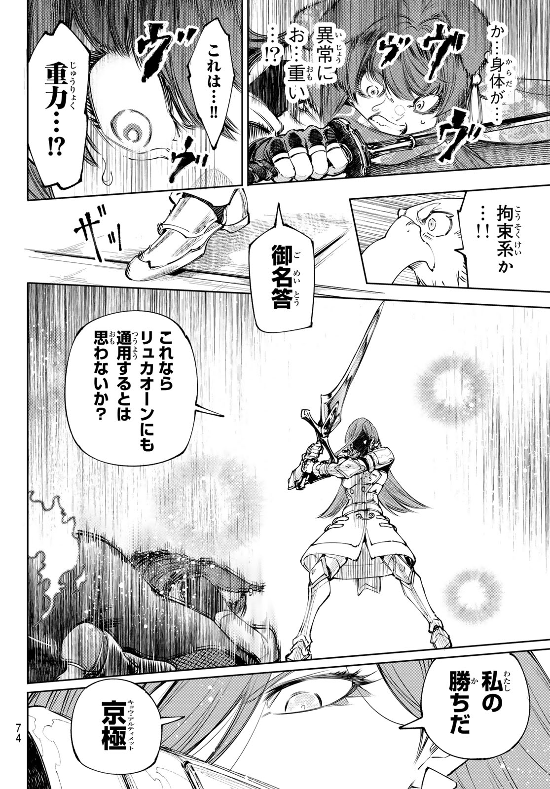 Shangri-La Frontier: Kusoge Hunter, Kami-gee ni Idoman to su - Chapter 263 - Page 14
