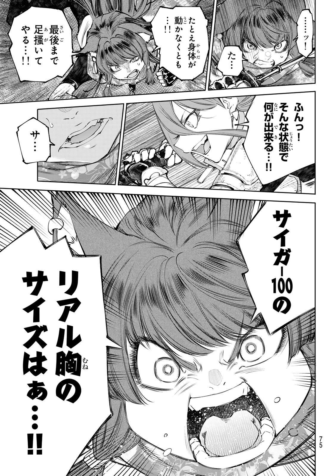 Shangri-La Frontier: Kusoge Hunter, Kami-gee ni Idoman to su - Chapter 263 - Page 15