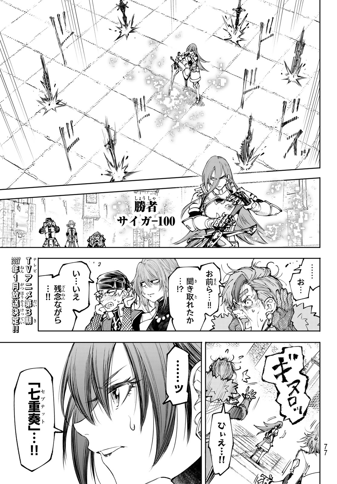 Shangri-La Frontier: Kusoge Hunter, Kami-gee ni Idoman to su - Chapter 263 - Page 17