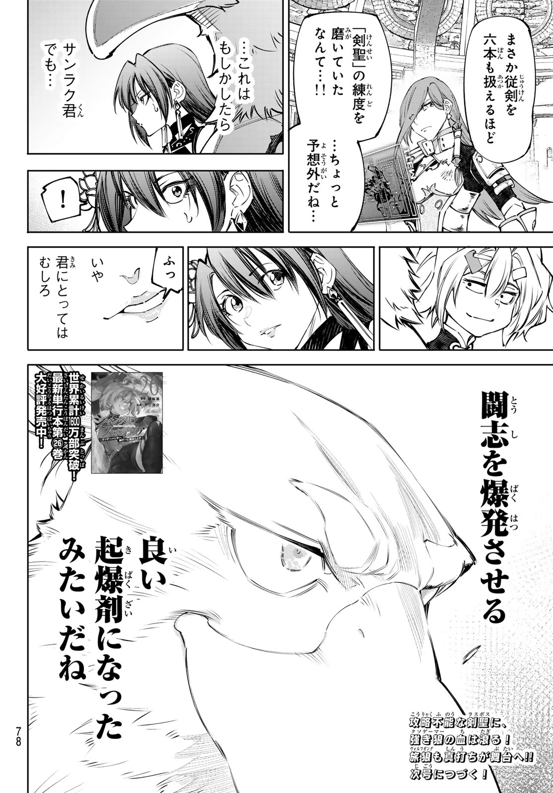 Shangri-La Frontier: Kusoge Hunter, Kami-gee ni Idoman to su - Chapter 263 - Page 18
