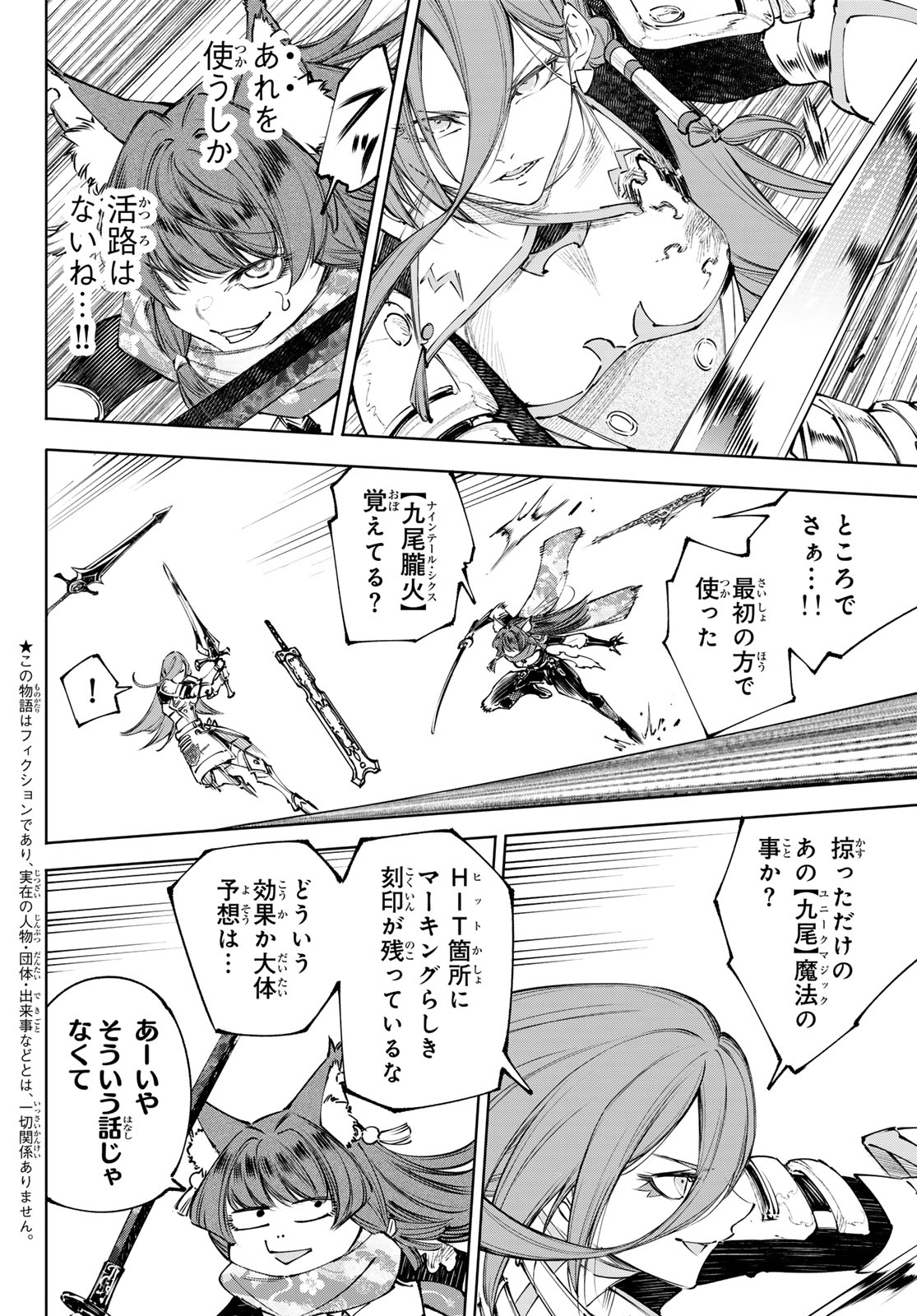 Shangri-La Frontier: Kusoge Hunter, Kami-gee ni Idoman to su - Chapter 263 - Page 2