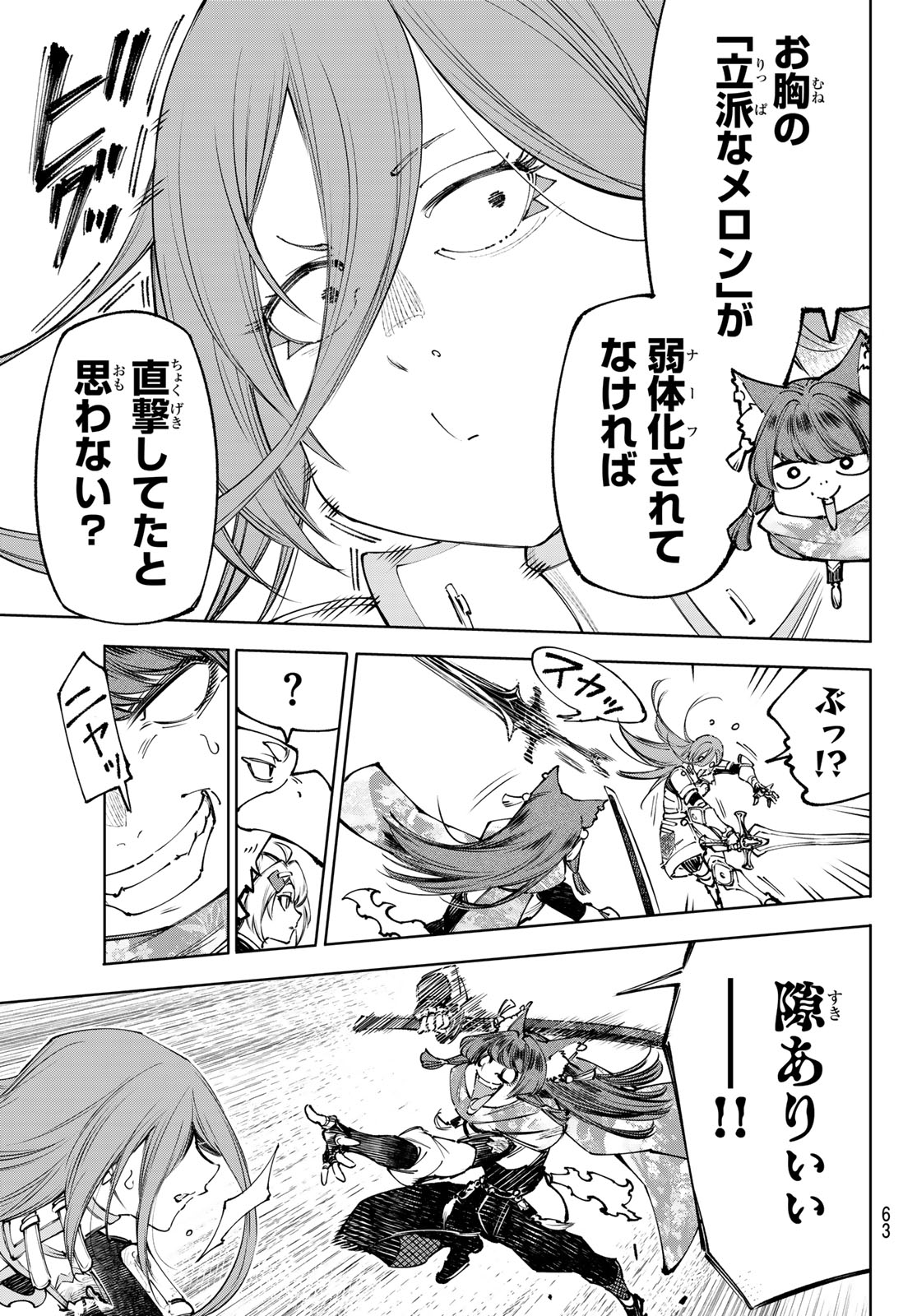 Shangri-La Frontier: Kusoge Hunter, Kami-gee ni Idoman to su - Chapter 263 - Page 3