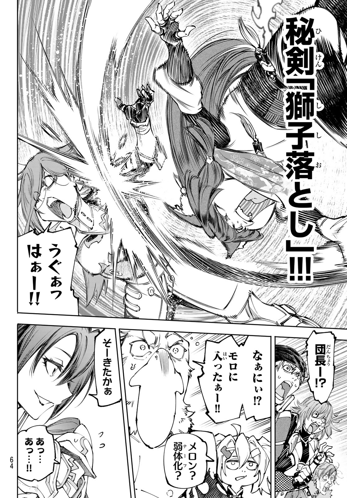 Shangri-La Frontier: Kusoge Hunter, Kami-gee ni Idoman to su - Chapter 263 - Page 4