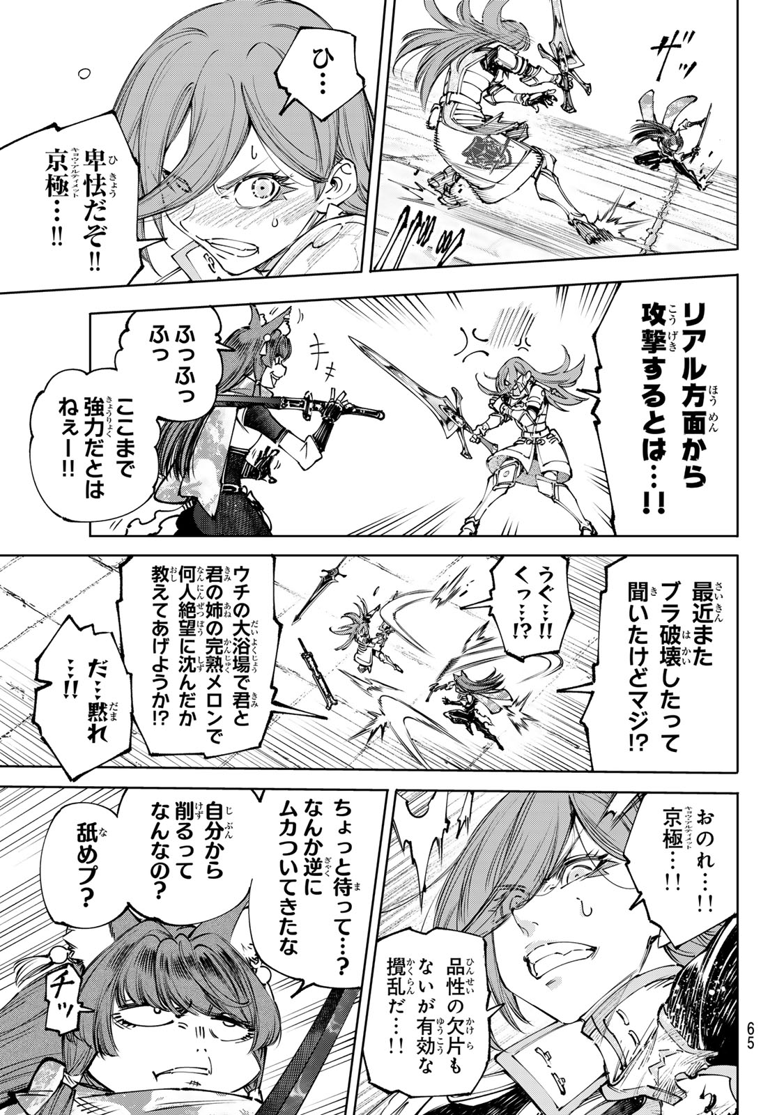 Shangri-La Frontier: Kusoge Hunter, Kami-gee ni Idoman to su - Chapter 263 - Page 5