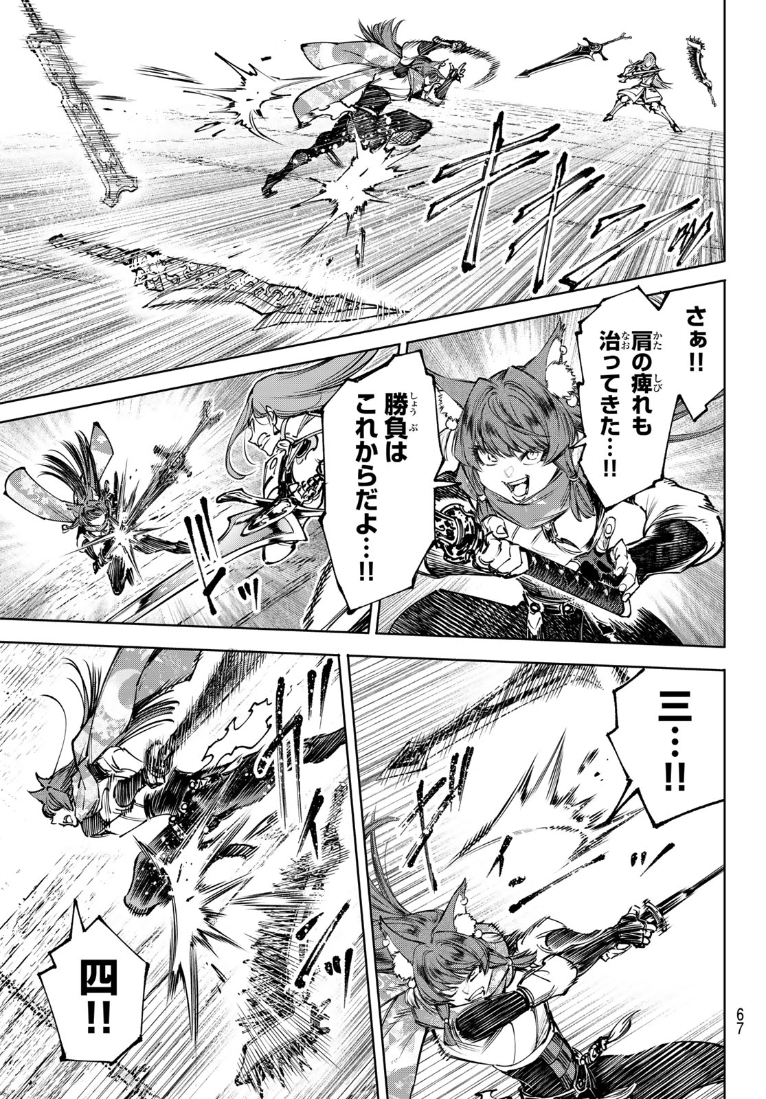 Shangri-La Frontier: Kusoge Hunter, Kami-gee ni Idoman to su - Chapter 263 - Page 7