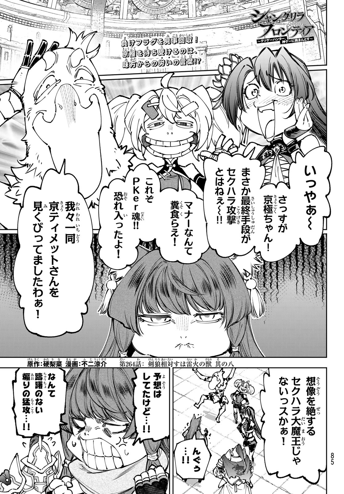 Shangri-La Frontier: Kusoge Hunter, Kami-gee ni Idoman to su - Chapter 264 - Page 1
