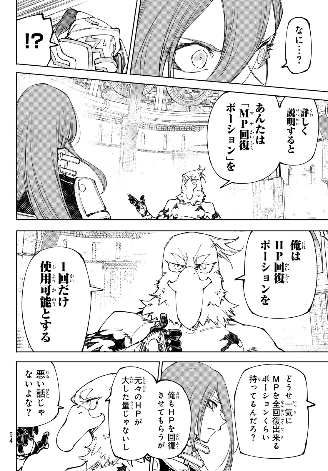 Shangri-La Frontier: Kusoge Hunter, Kami-gee ni Idoman to su - Chapter 264 - Page 10