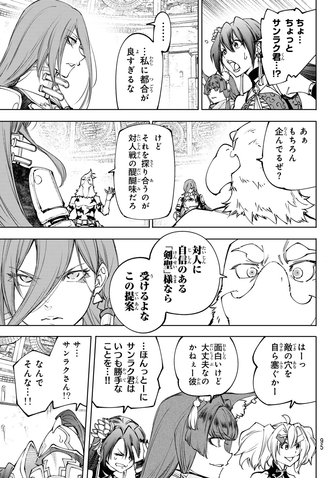 Shangri-La Frontier: Kusoge Hunter, Kami-gee ni Idoman to su - Chapter 264 - Page 11