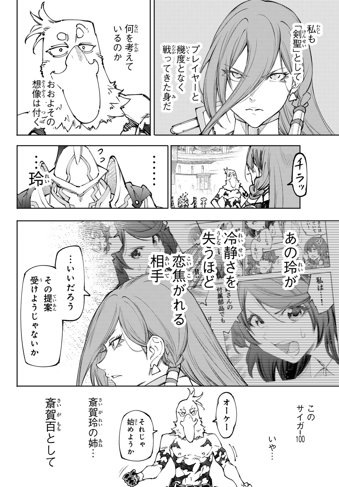 Shangri-La Frontier: Kusoge Hunter, Kami-gee ni Idoman to su - Chapter 264 - Page 12