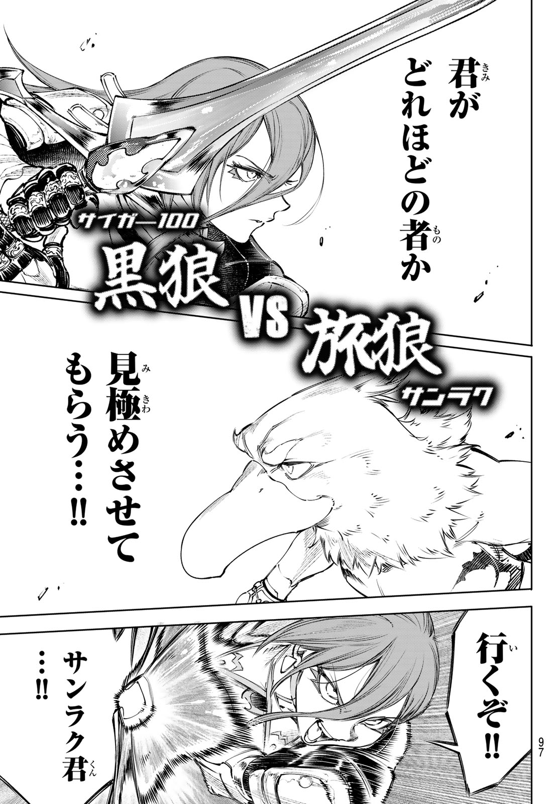 Shangri-La Frontier: Kusoge Hunter, Kami-gee ni Idoman to su - Chapter 264 - Page 13
